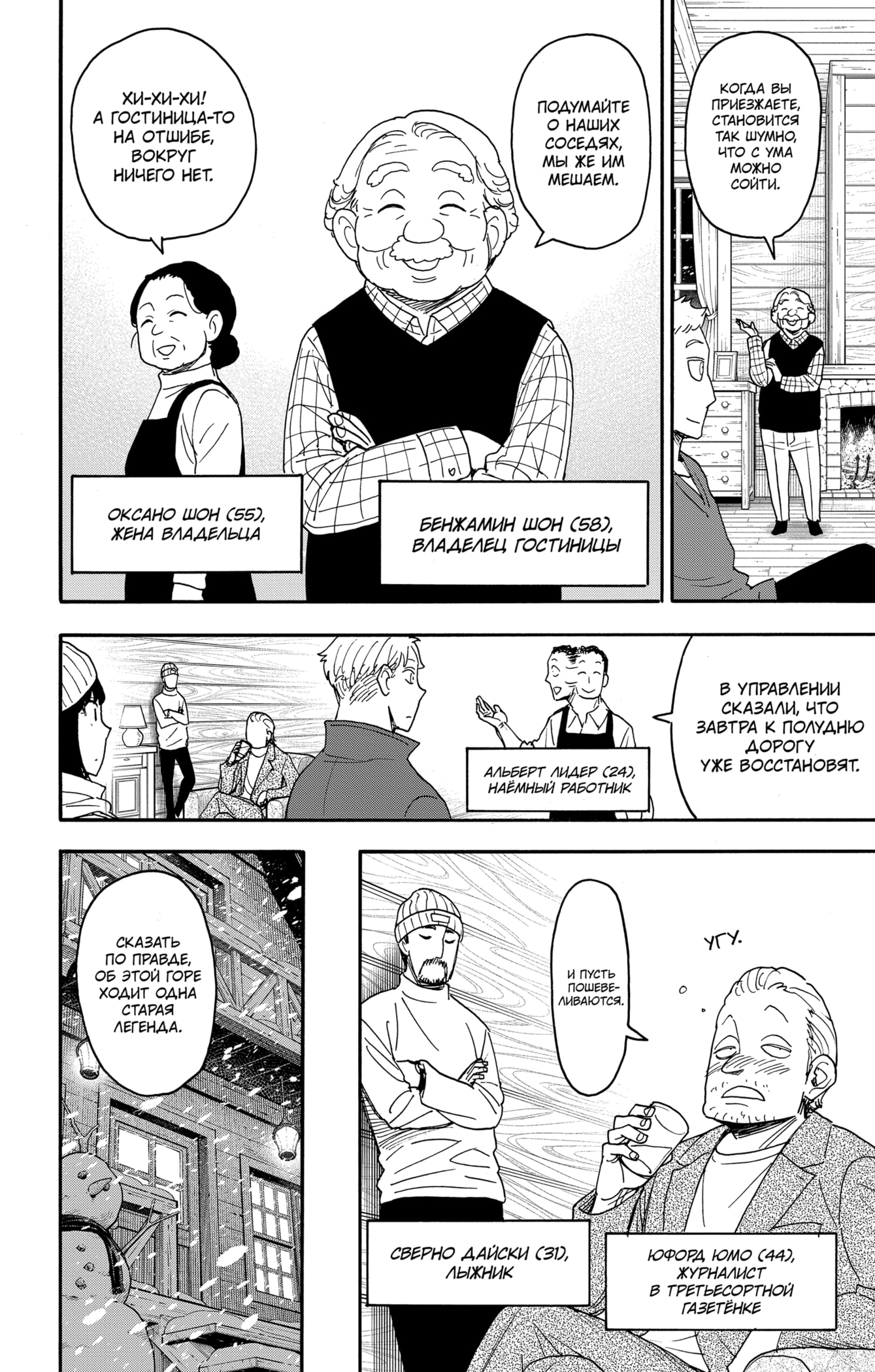 Read Spy X Family (Семья шпиона) Manga Online