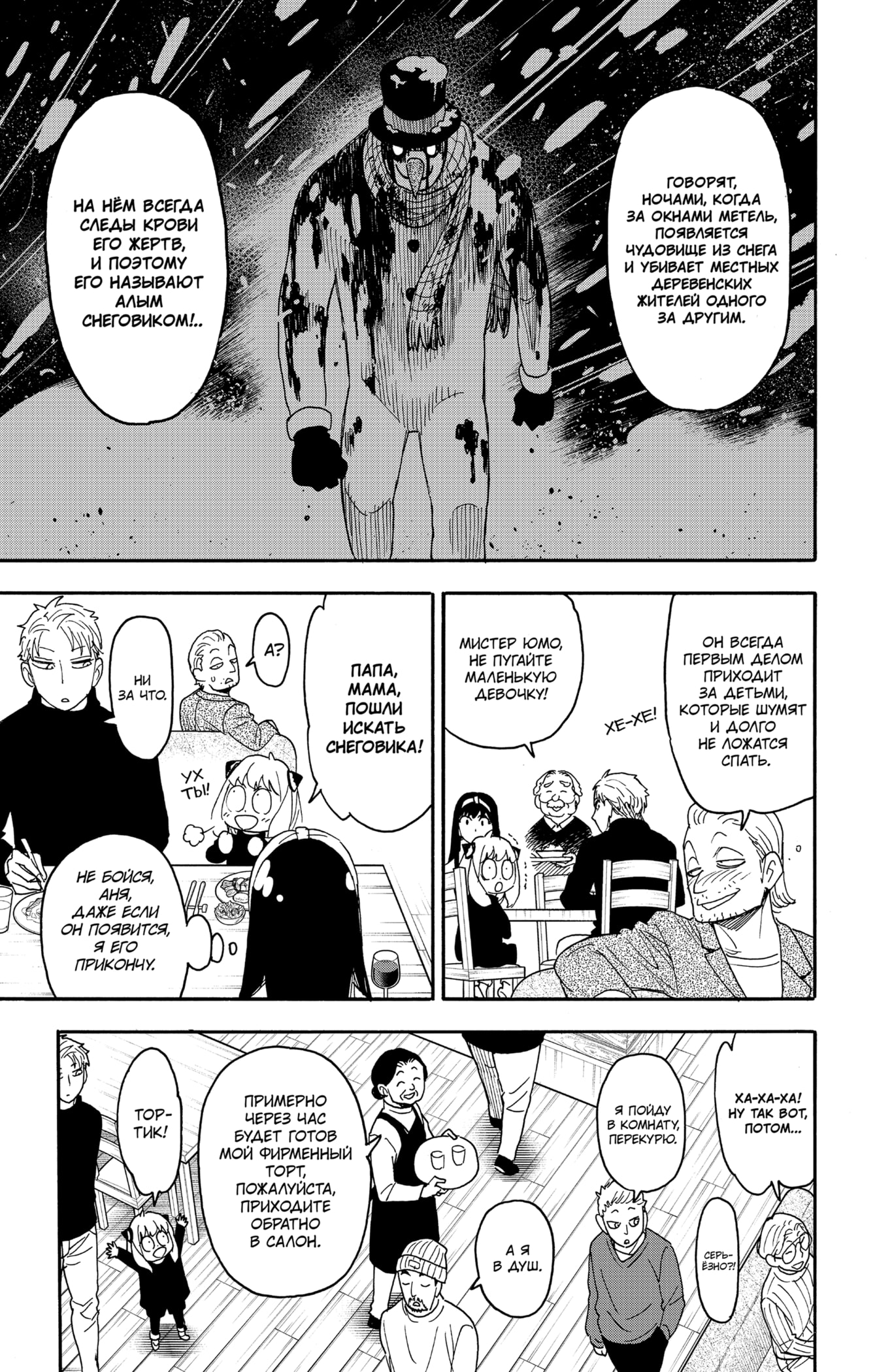 Read Spy X Family (Семья шпиона) Manga Online