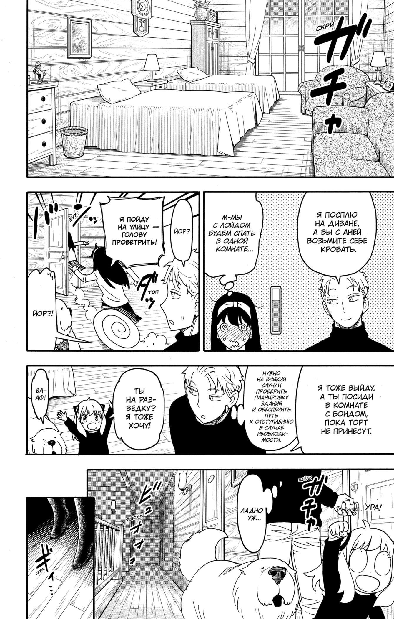 Read Spy X Family (Семья шпиона) Manga Online