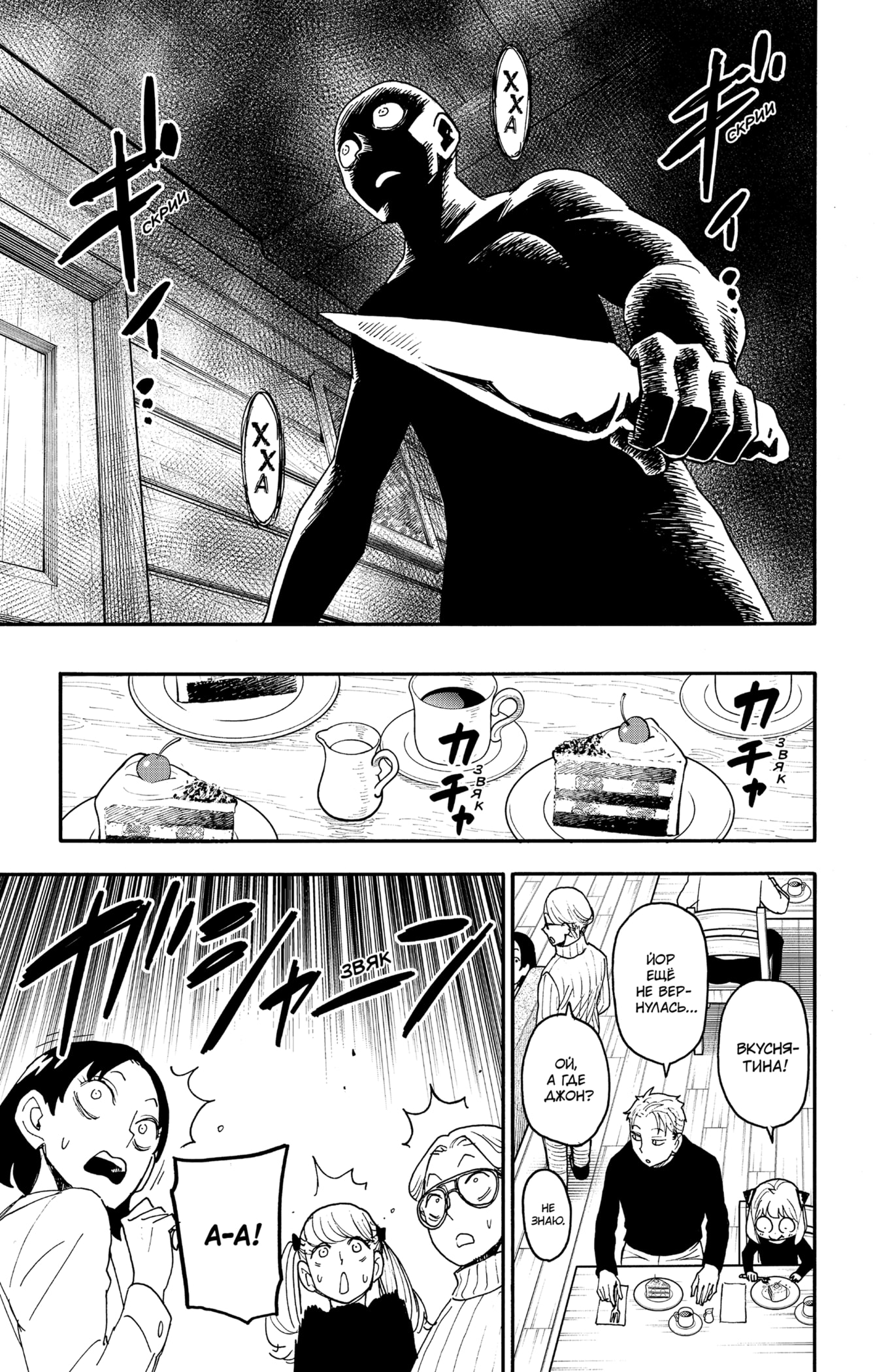 Read Spy X Family (Семья шпиона) Manga Online