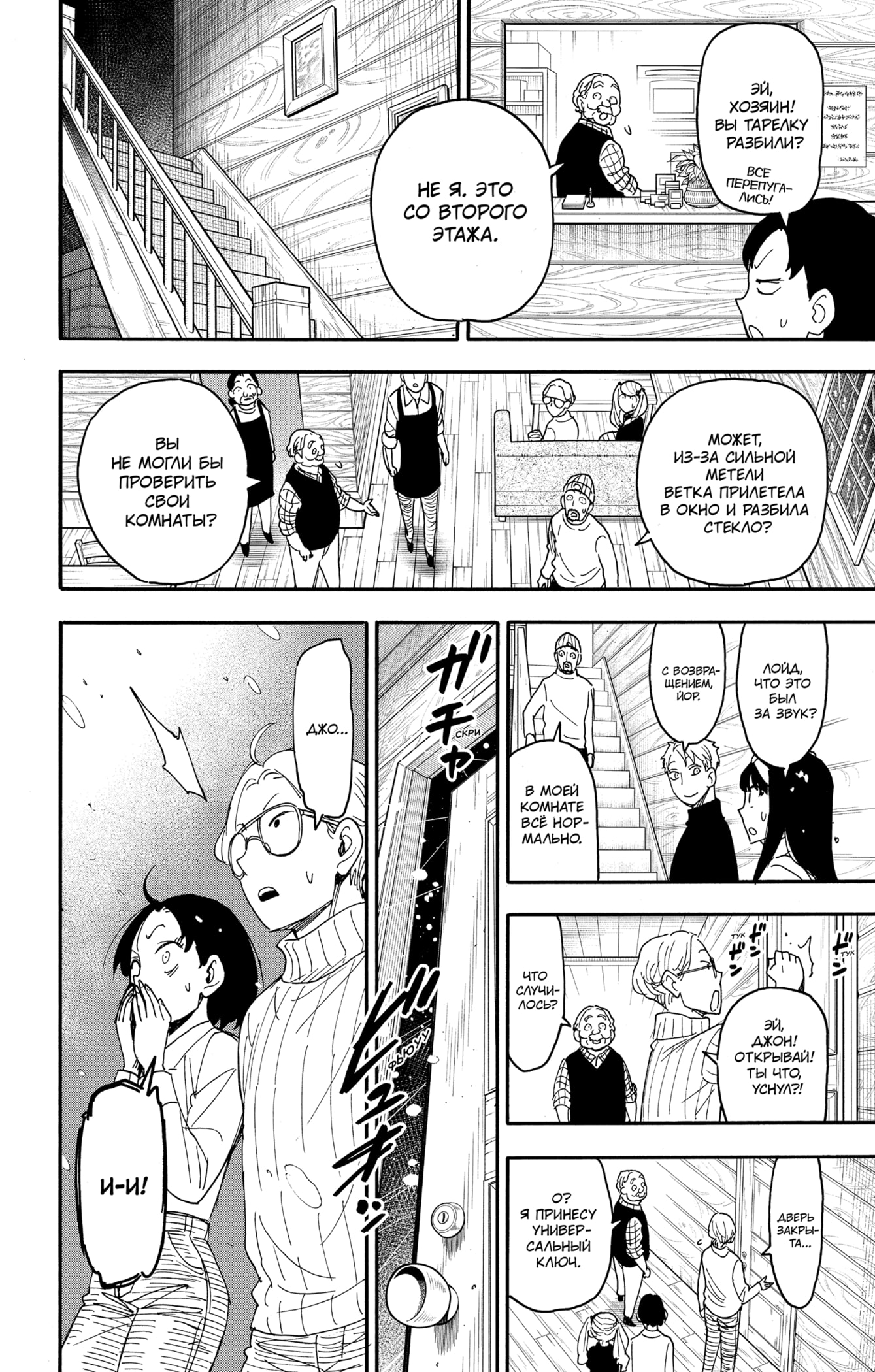 Read Spy X Family (Семья шпиона) Manga Online