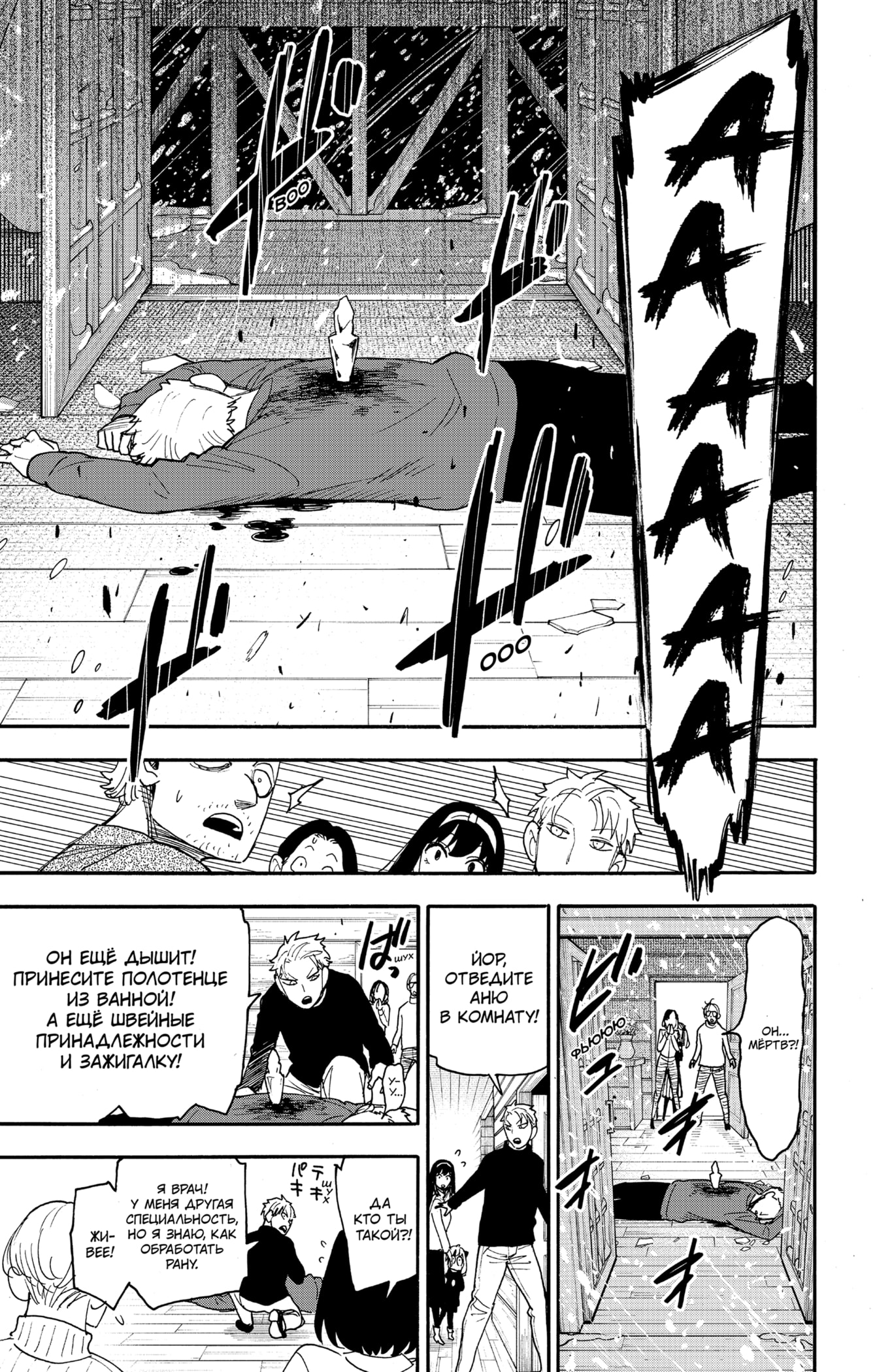 Read Spy X Family (Семья шпиона) Manga Online