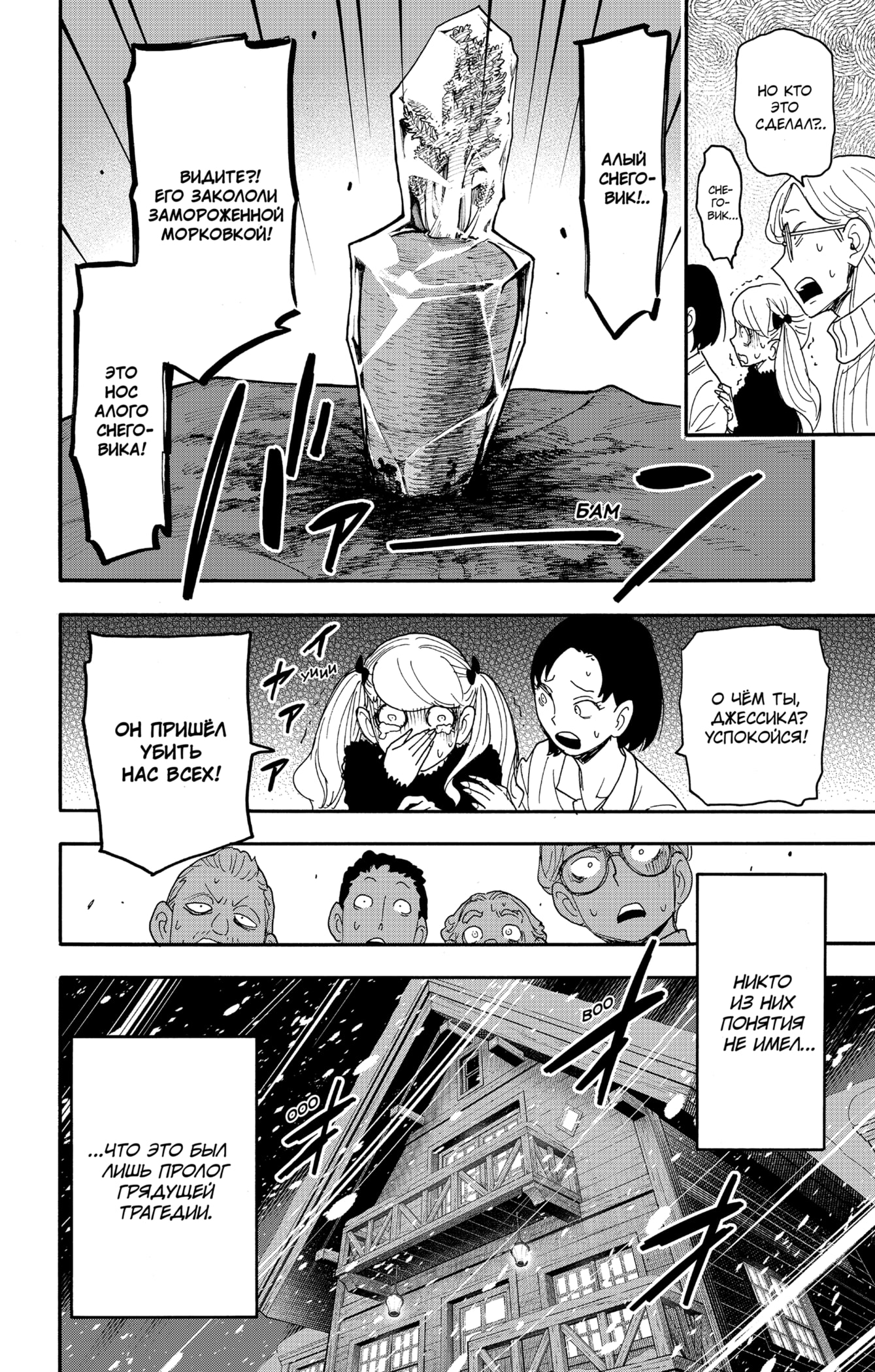 Read Spy X Family (Семья шпиона) Manga Online