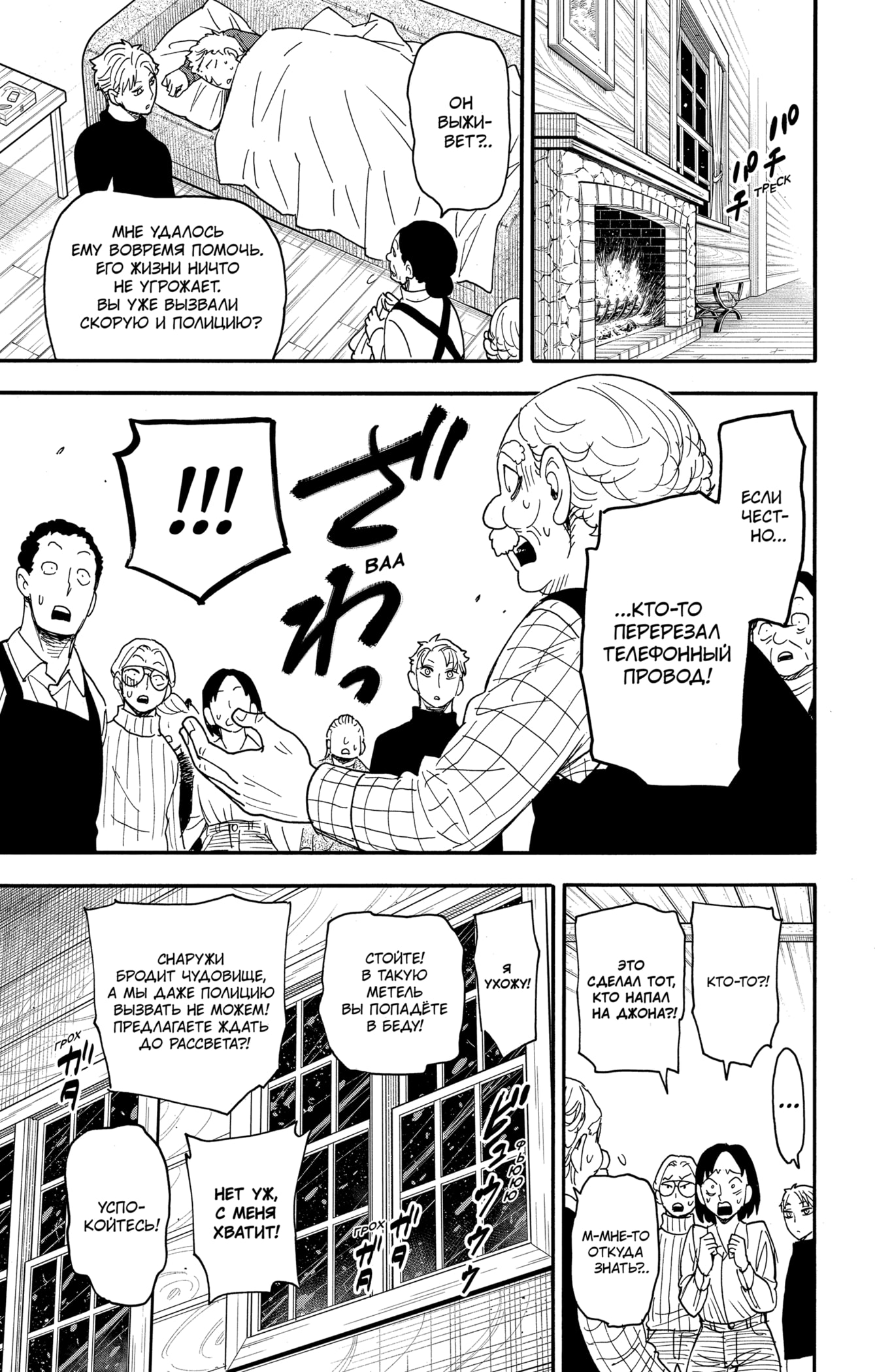 Read Spy X Family (Семья шпиона) Manga Online