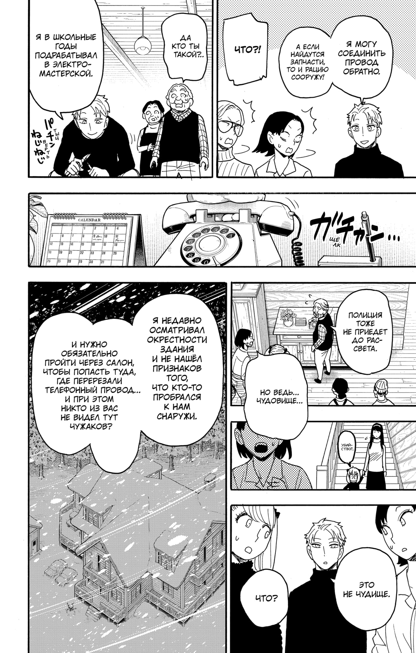Read Spy X Family (Семья шпиона) Manga Online