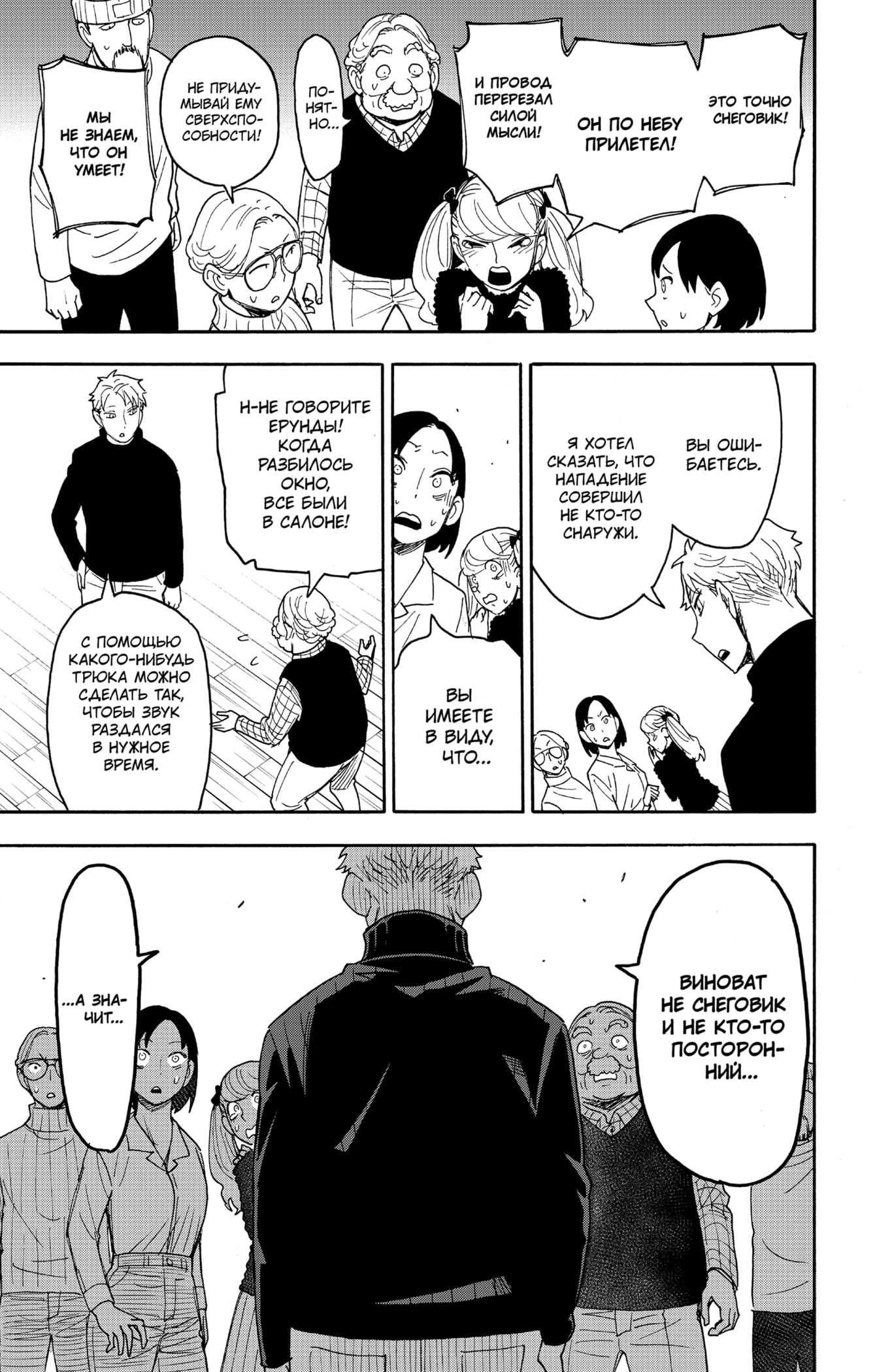 Read Spy X Family (Семья шпиона) Manga Online