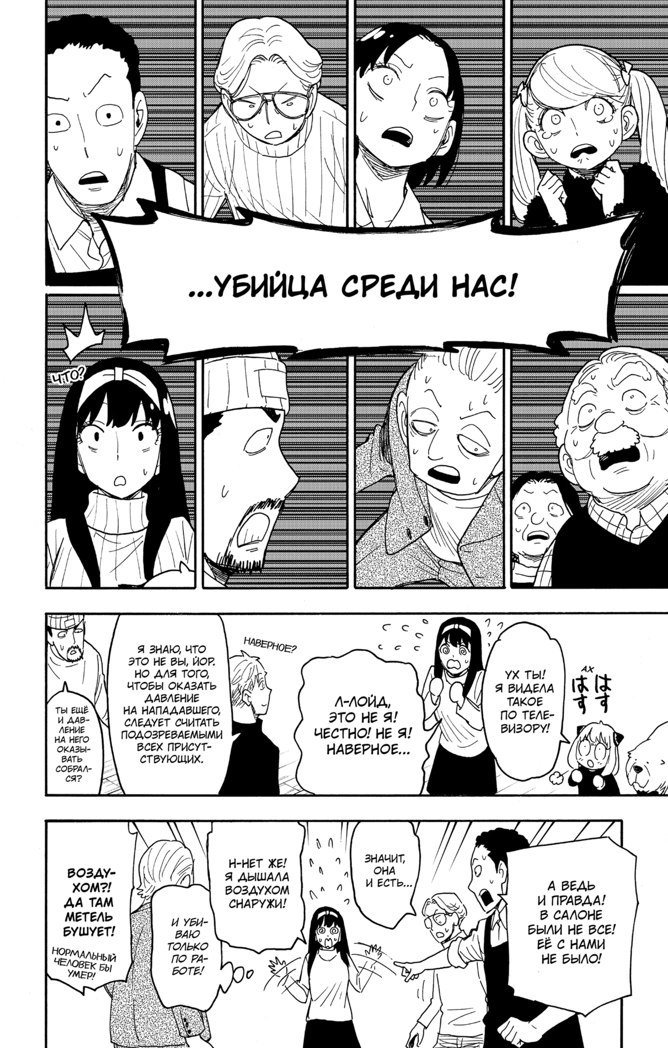 Read Spy X Family (Семья шпиона) Manga Online