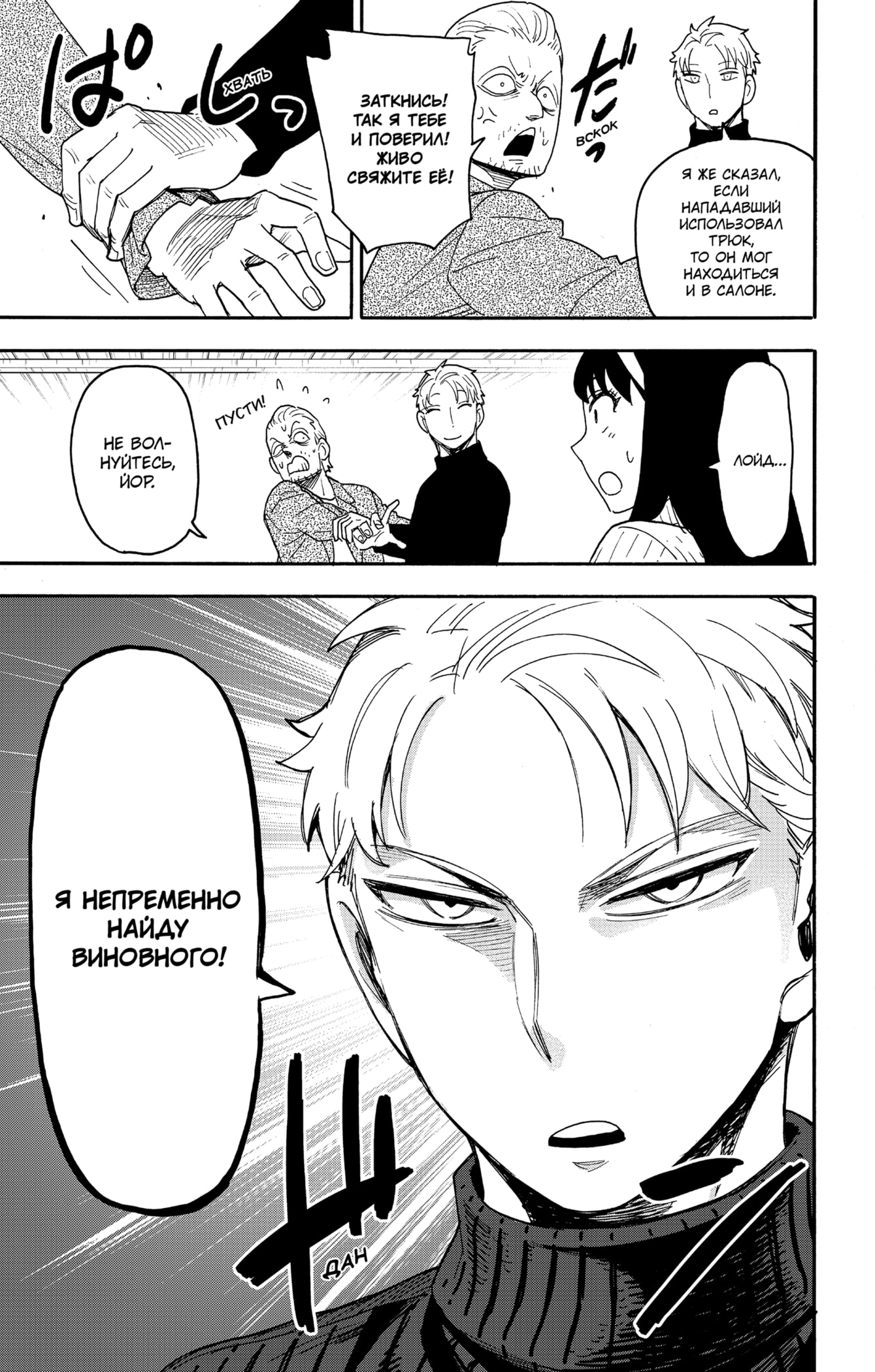 Read Spy X Family (Семья шпиона) Manga Online