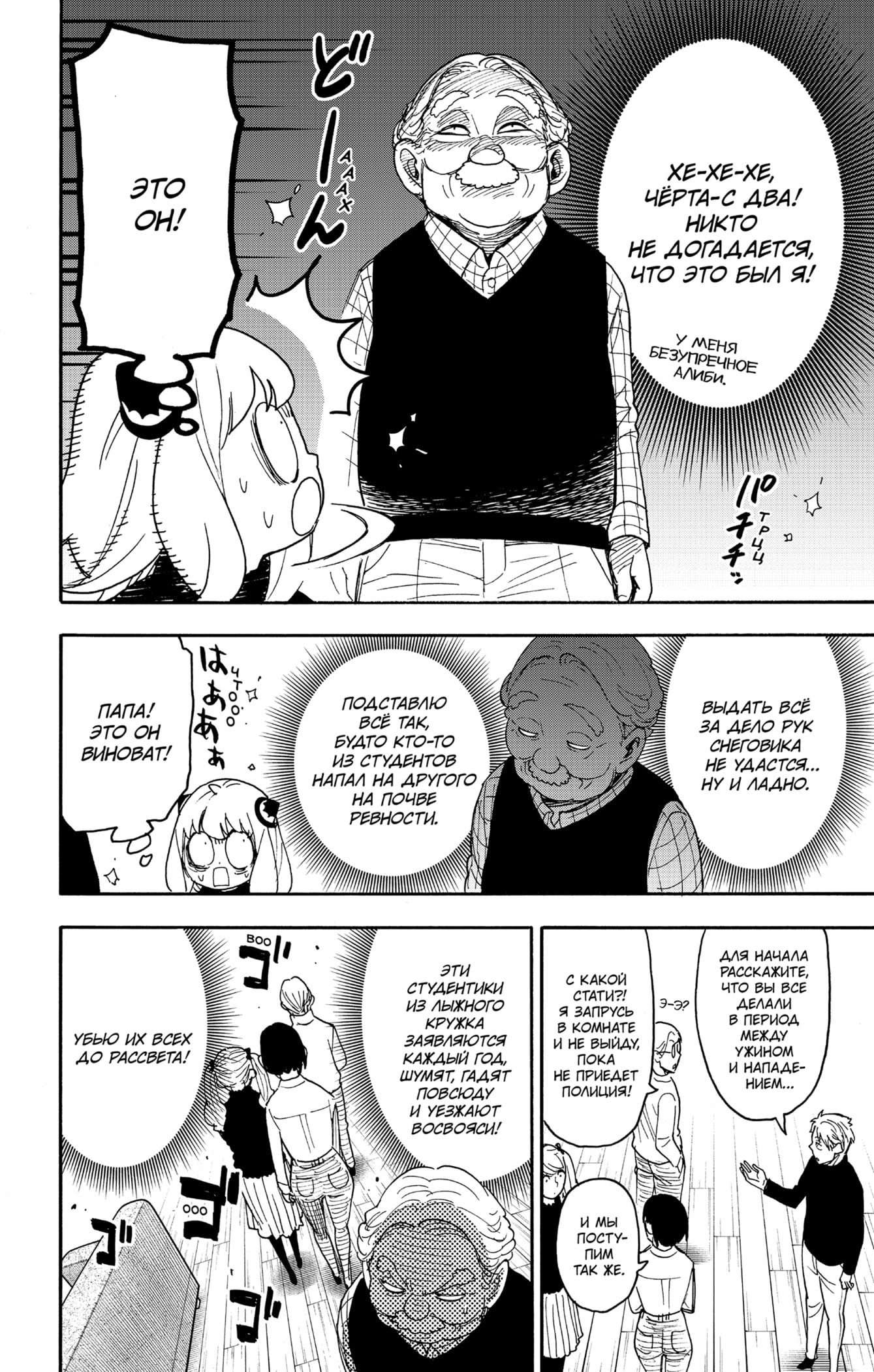 Read Spy X Family (Семья шпиона) Manga Online