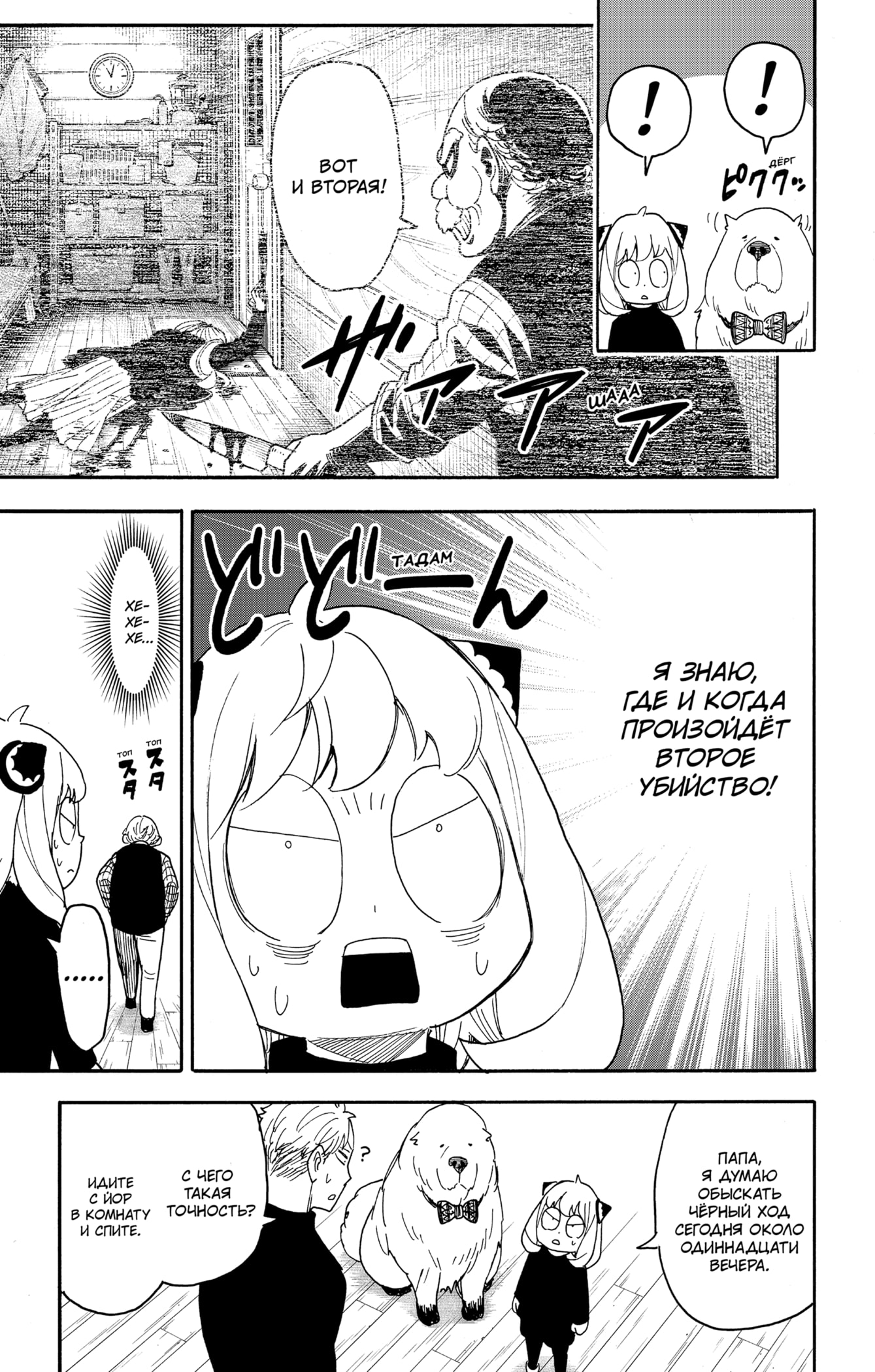 Read Spy X Family (Семья шпиона) Manga Online