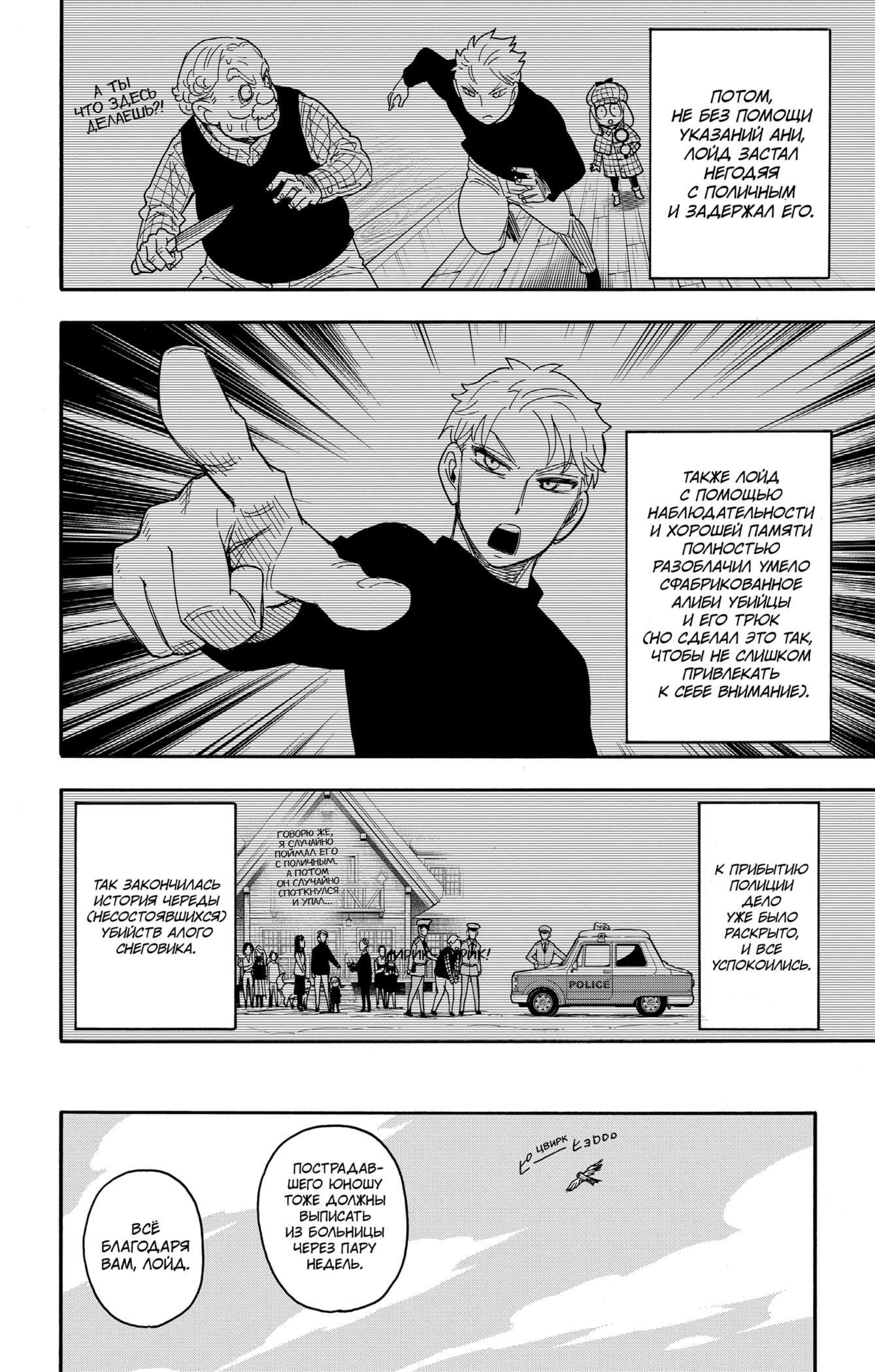 Read Spy X Family (Семья шпиона) Manga Online