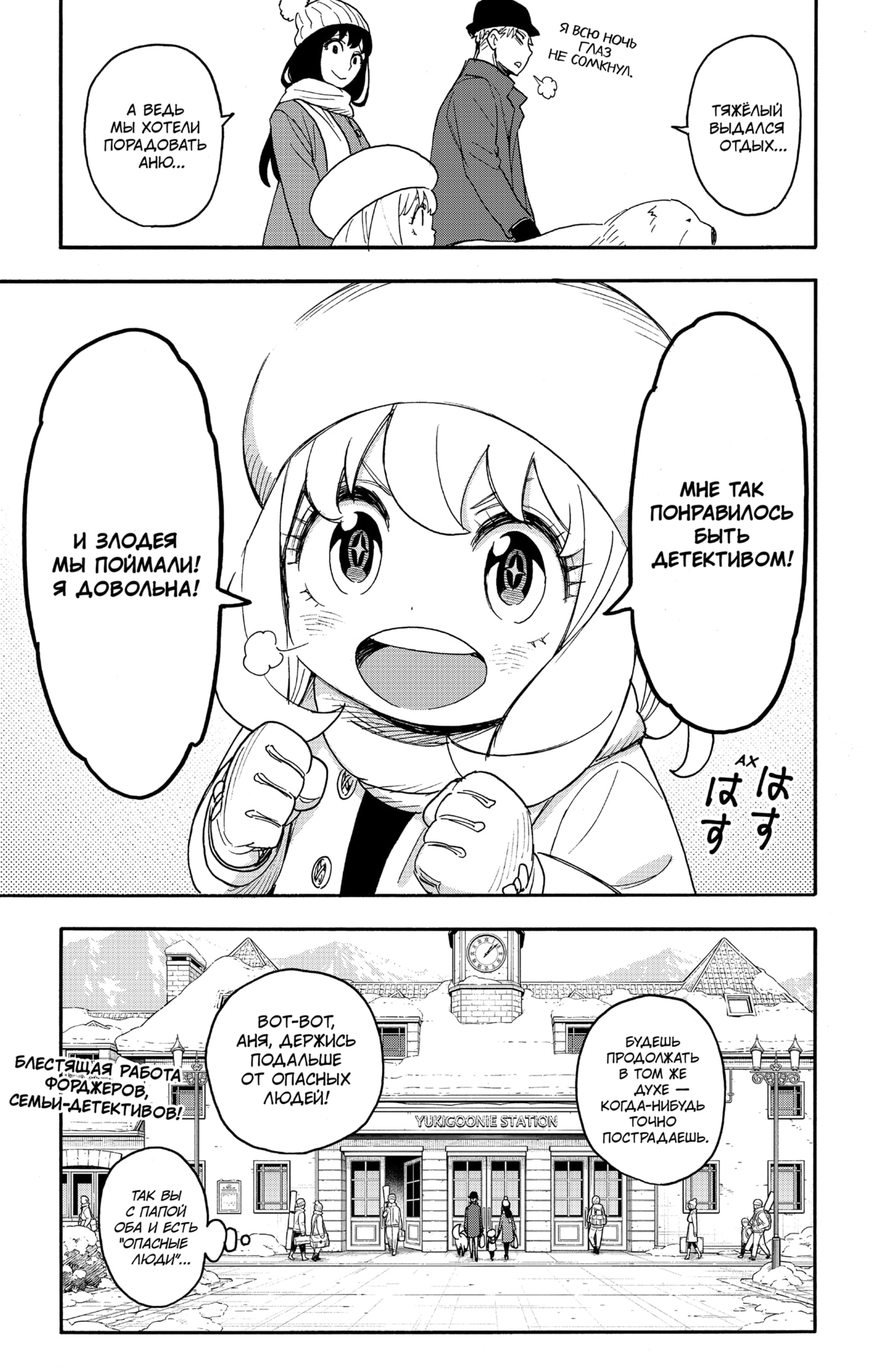 Read Spy X Family (Семья шпиона) Manga Online