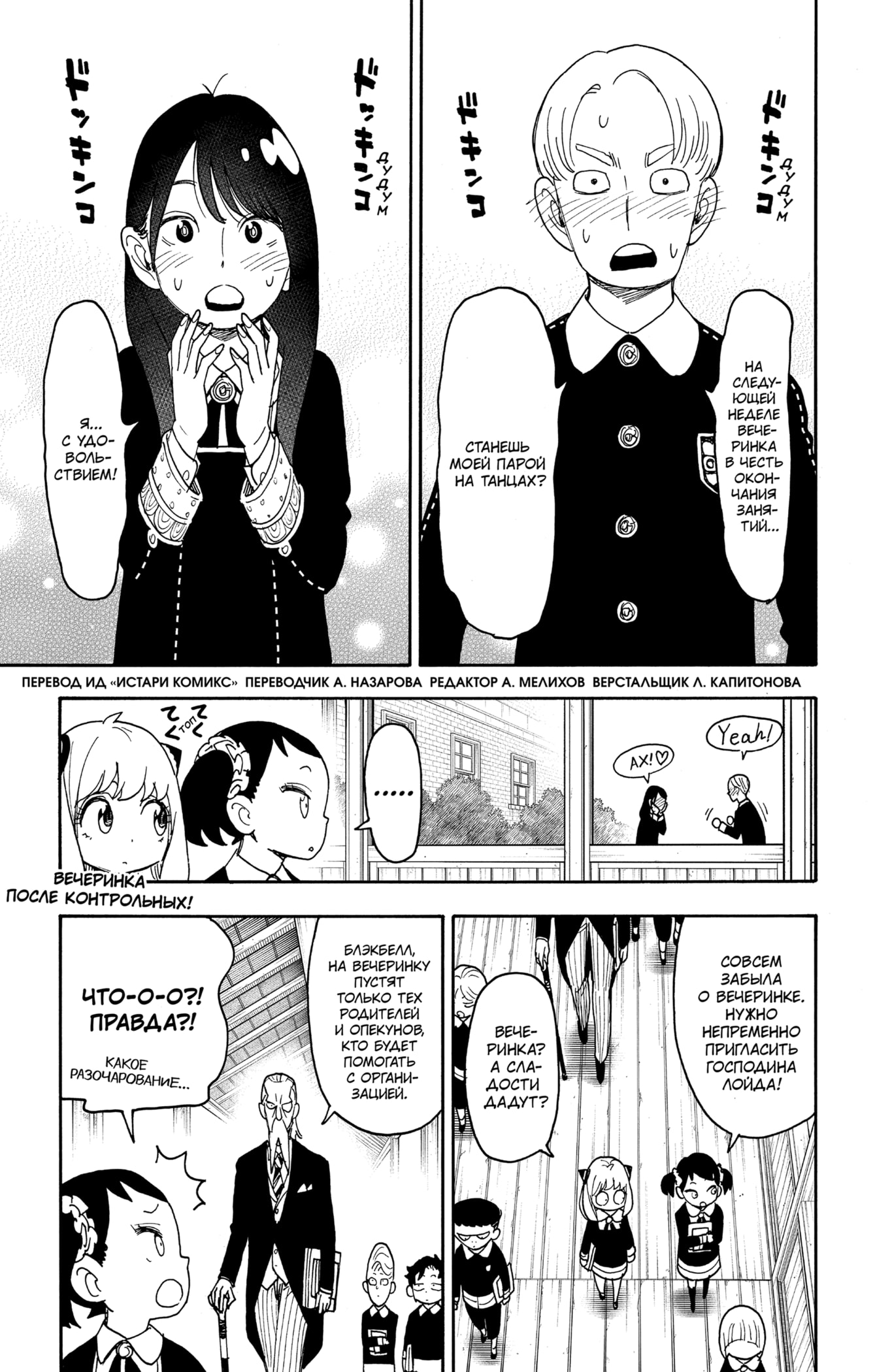 Read Spy X Family (Семья шпиона) Manga Online