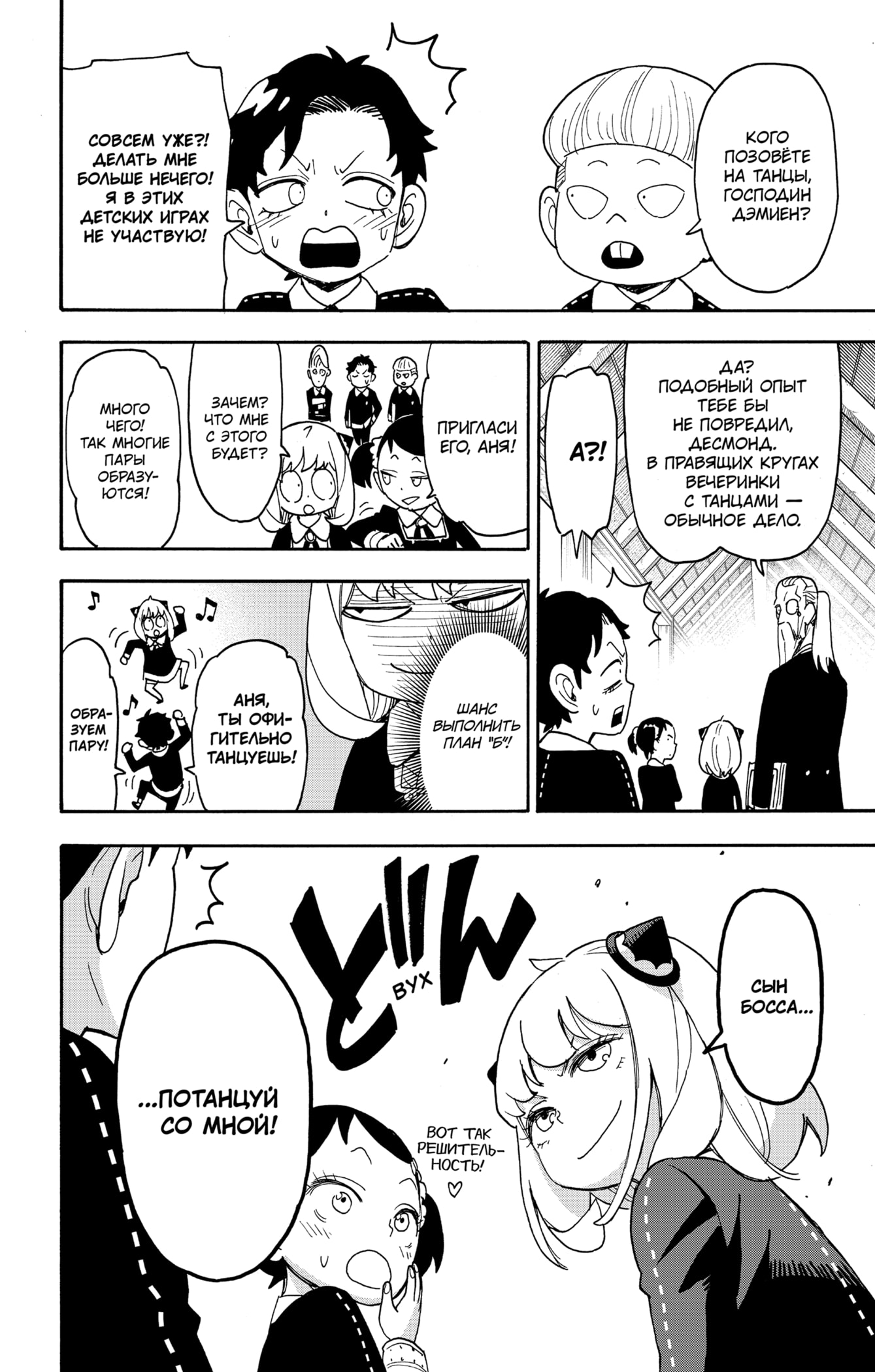 Read Spy X Family (Семья шпиона) Manga Online