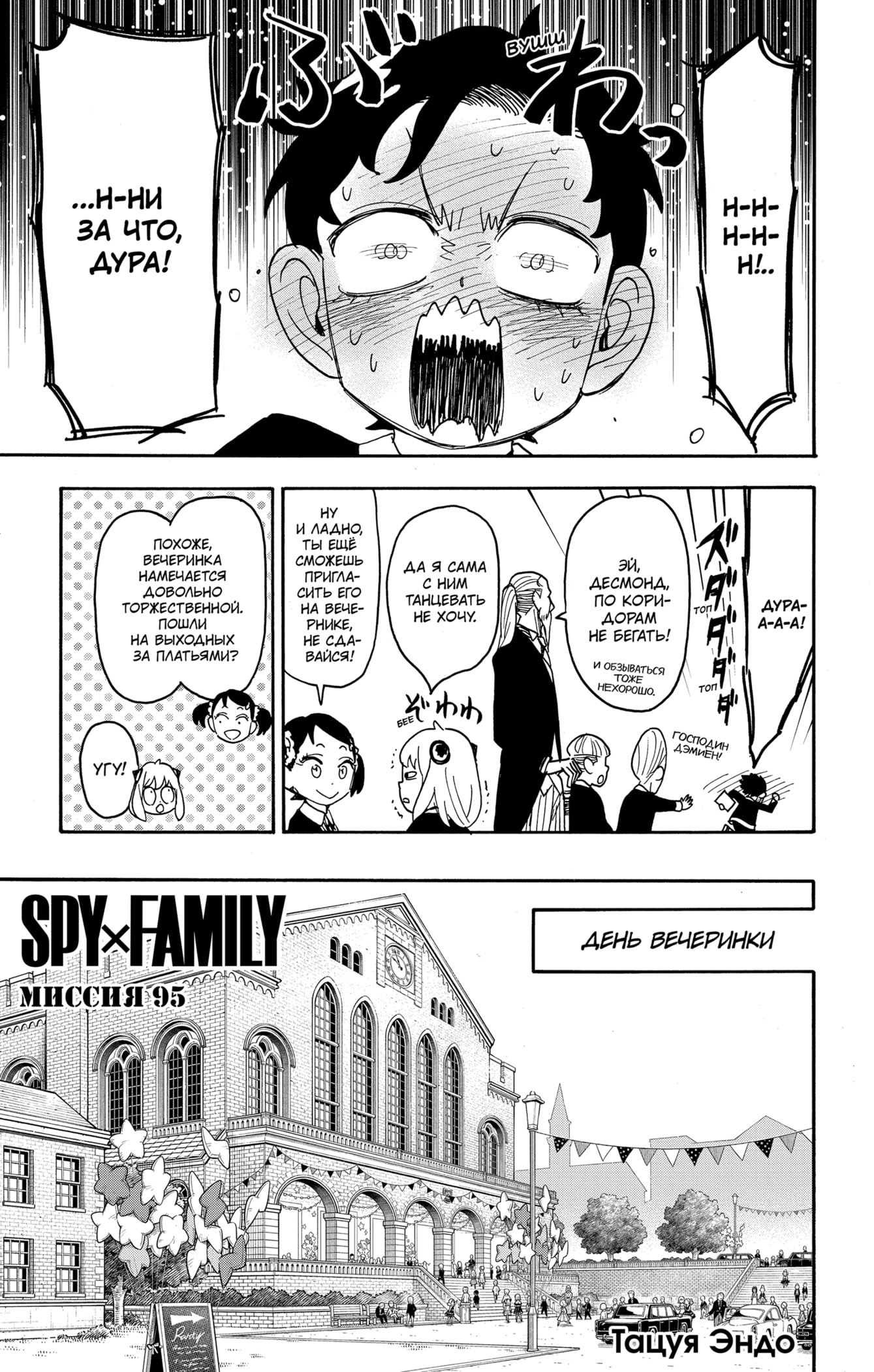 Read Spy X Family (Семья шпиона) Manga Online