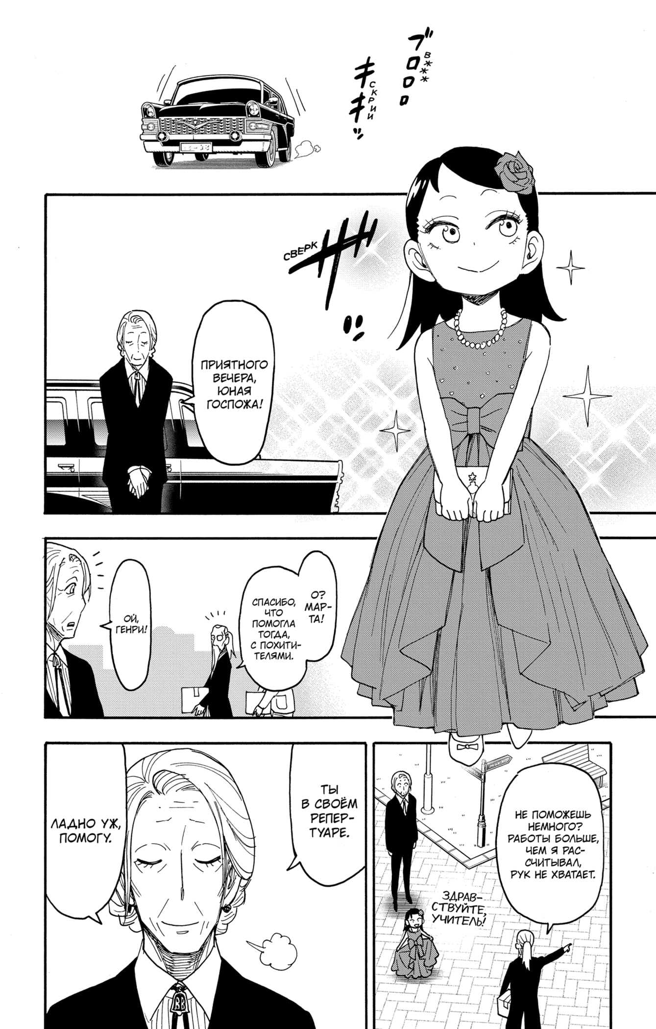 Read Spy X Family (Семья шпиона) Manga Online