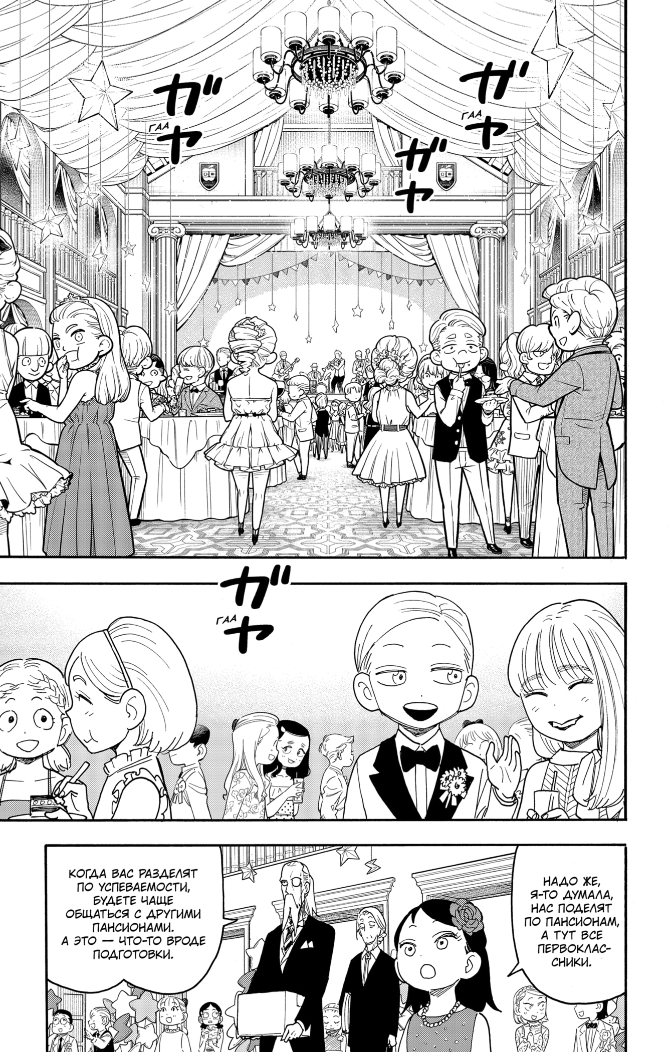 Read Spy X Family (Семья шпиона) Manga Online