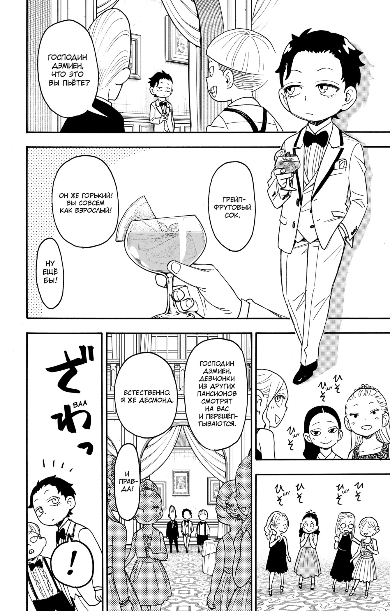 Read Spy X Family (Семья шпиона) Manga Online