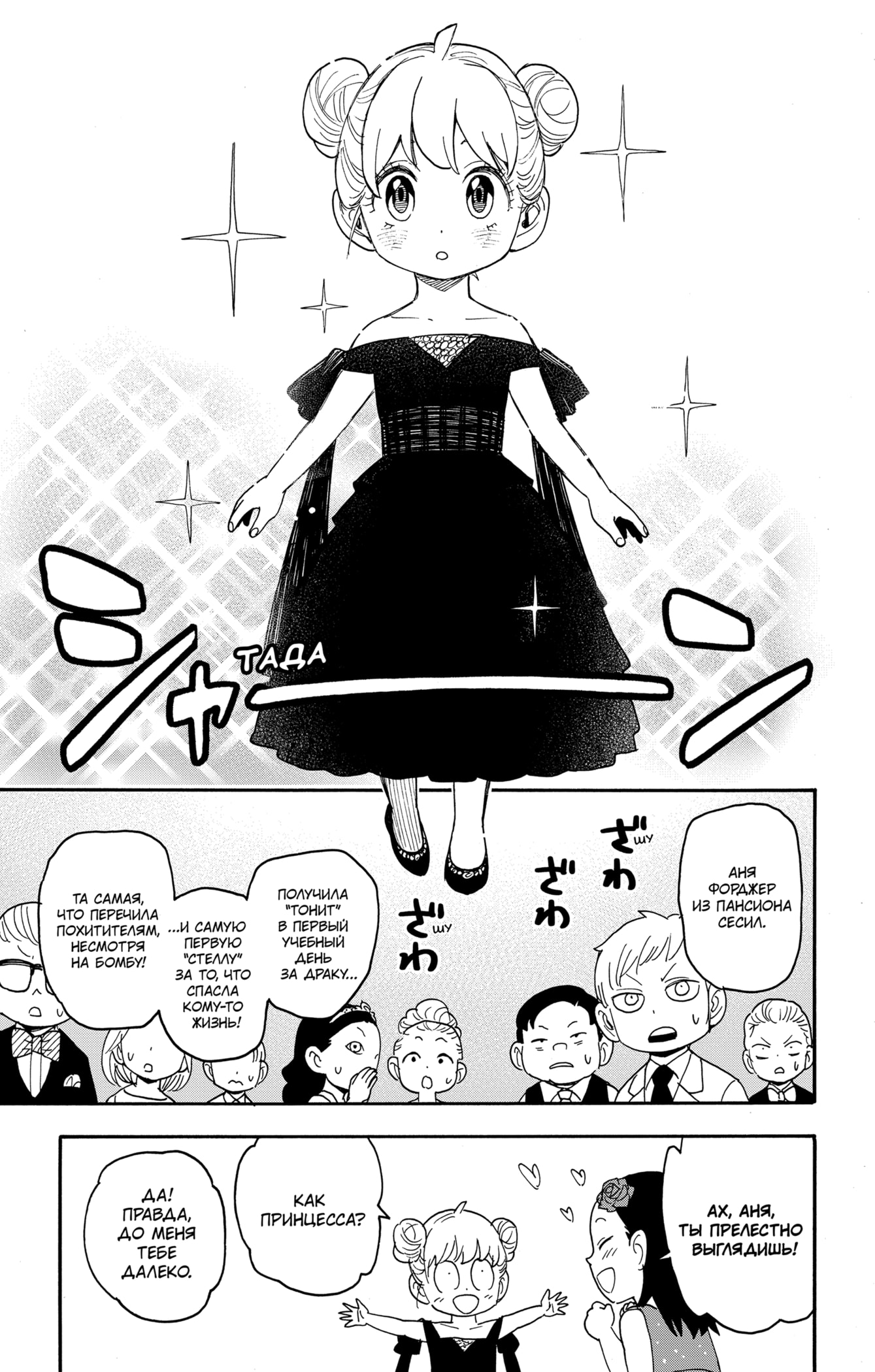 Read Spy X Family (Семья шпиона) Manga Online