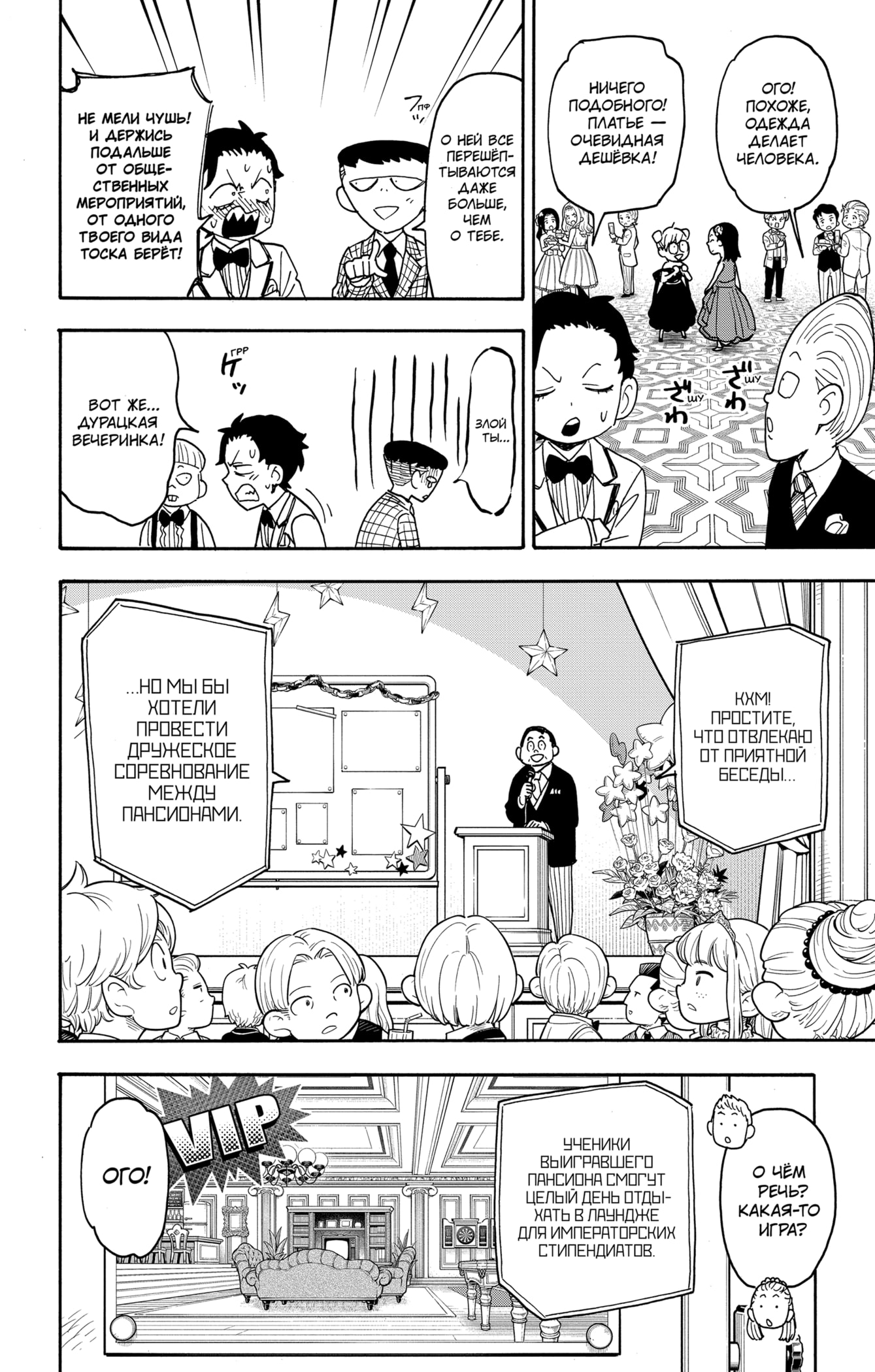 Read Spy X Family (Семья шпиона) Manga Online