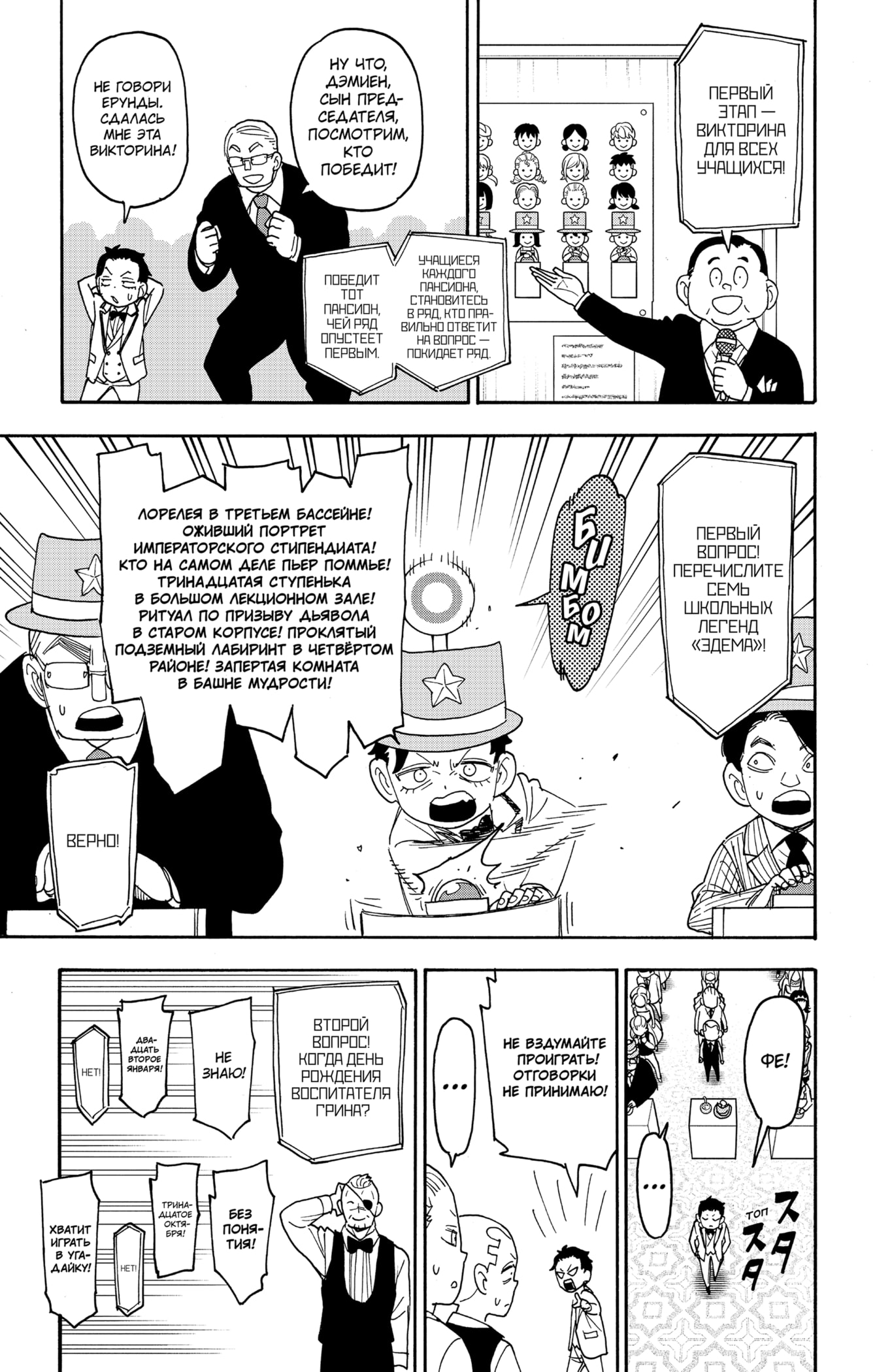 Read Spy X Family (Семья шпиона) Manga Online