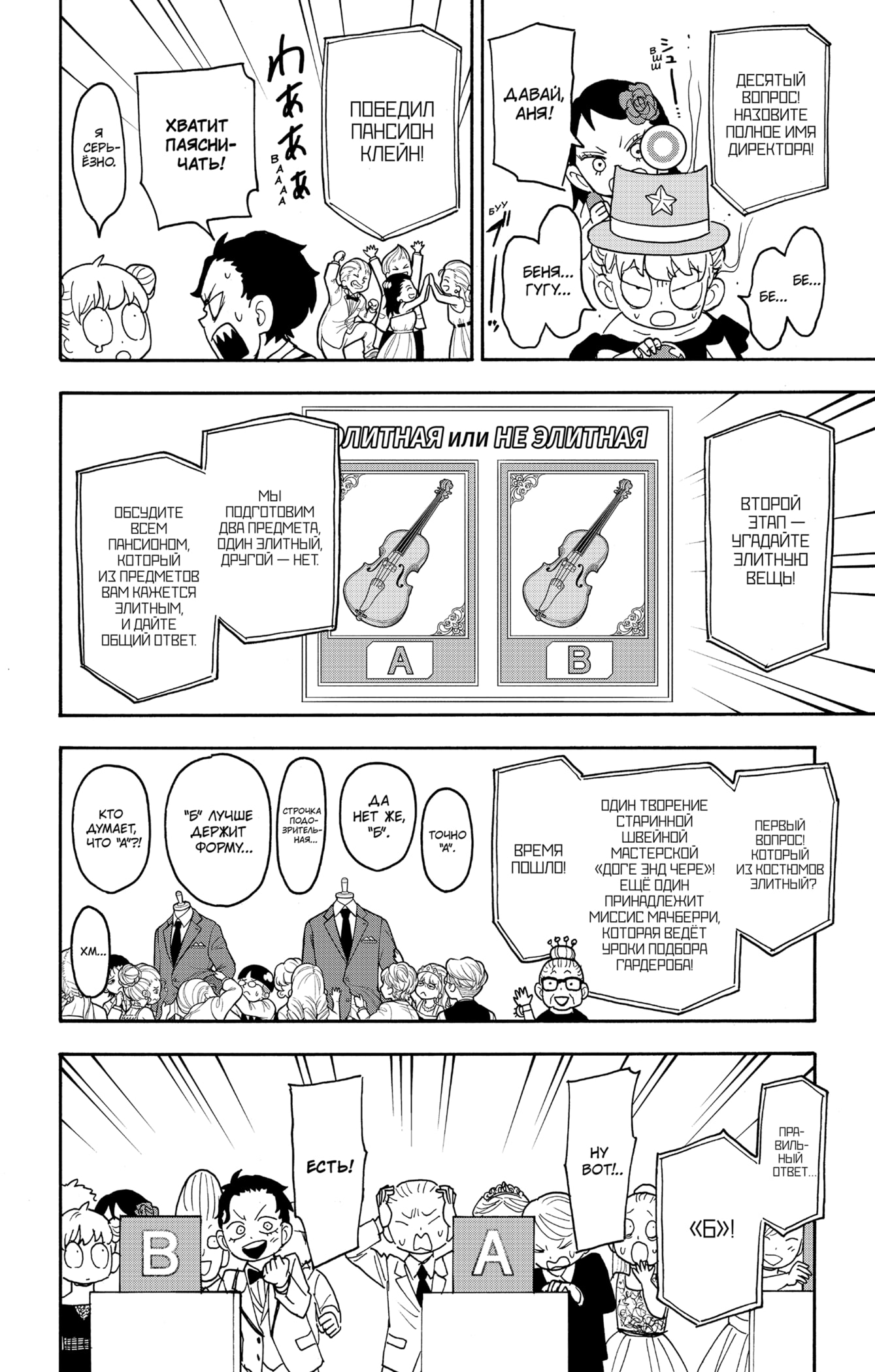 Read Spy X Family (Семья шпиона) Manga Online