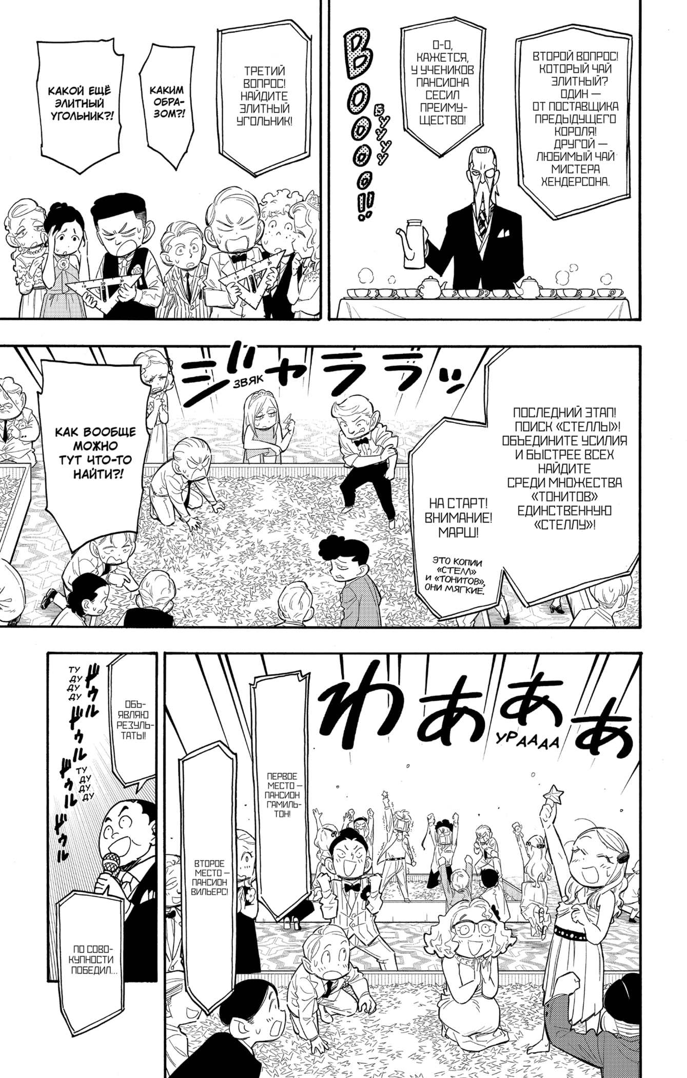 Read Spy X Family (Семья шпиона) Manga Online