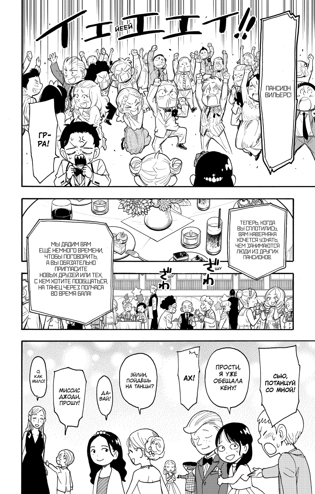 Read Spy X Family (Семья шпиона) Manga Online