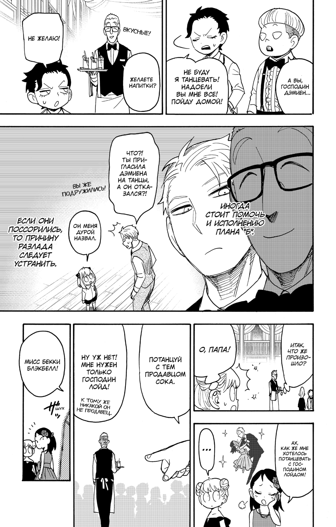 Read Spy X Family (Семья шпиона) Manga Online