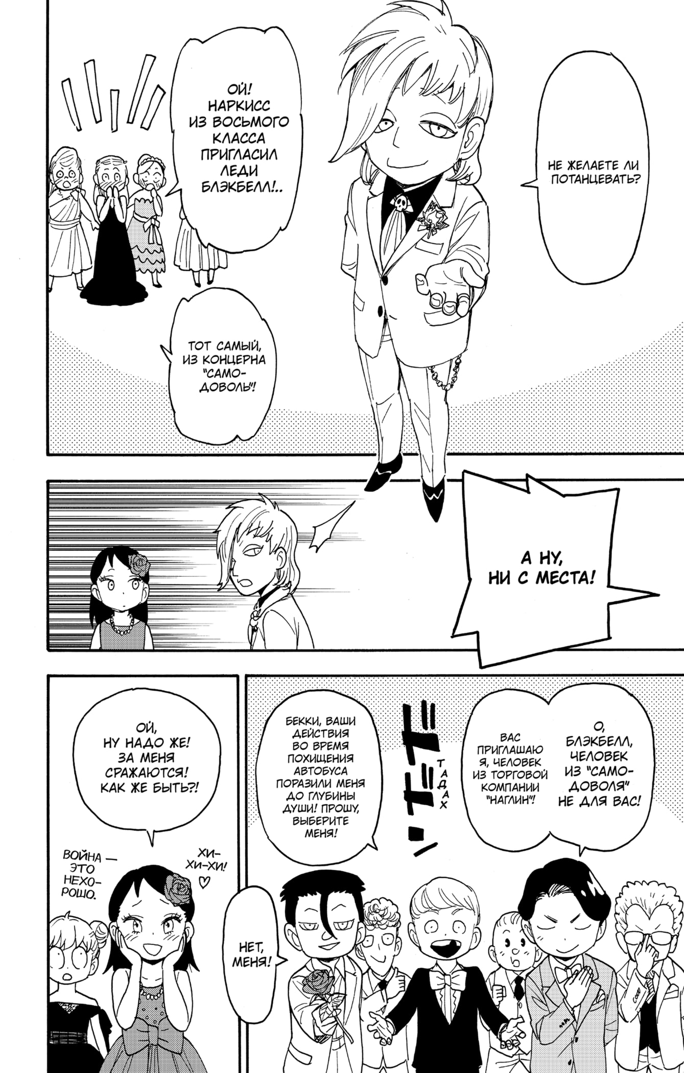 Read Spy X Family (Семья шпиона) Manga Online