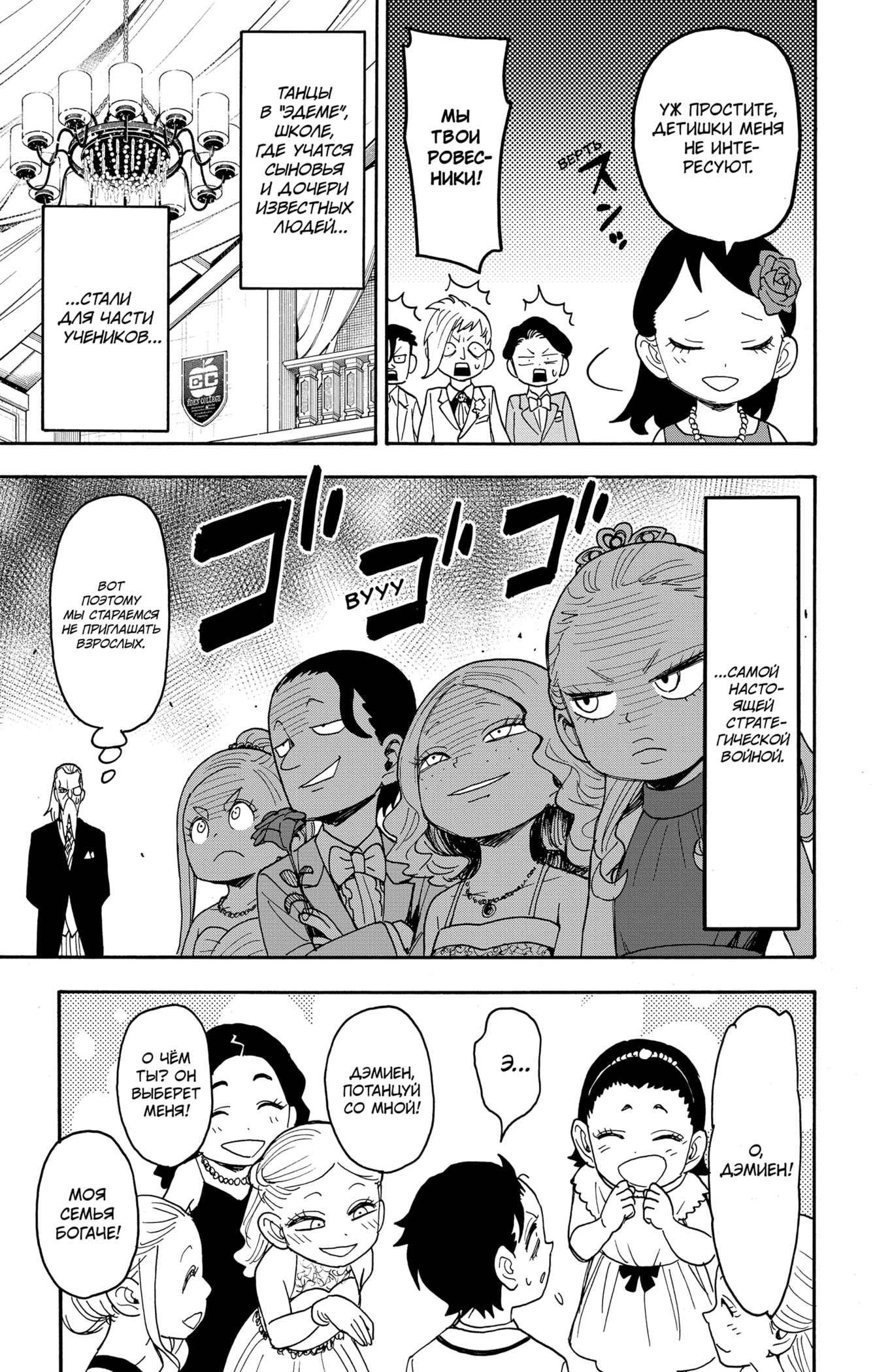 Read Spy X Family (Семья шпиона) Manga Online