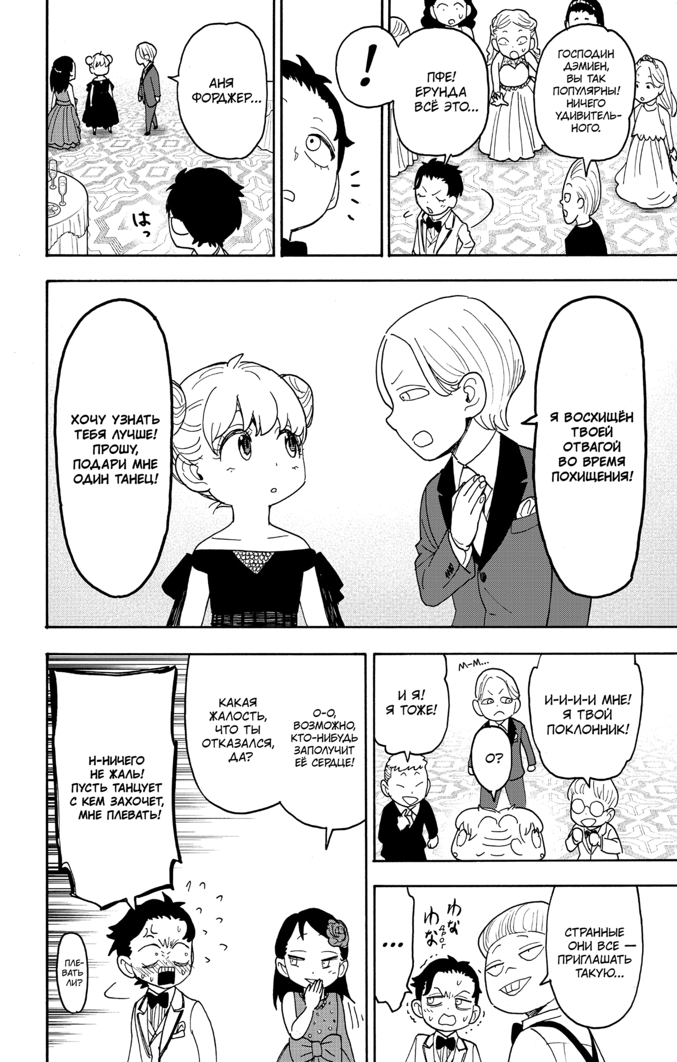 Read Spy X Family (Семья шпиона) Manga Online