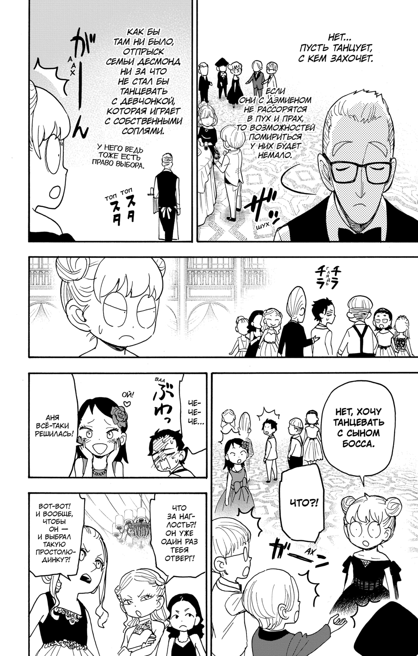 Read Spy X Family (Семья шпиона) Manga Online