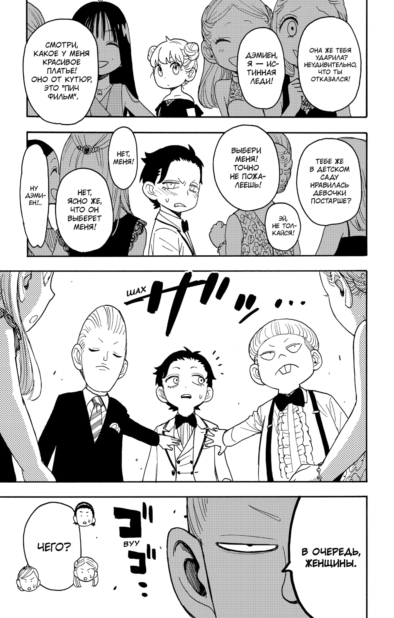 Read Spy X Family (Семья шпиона) Manga Online