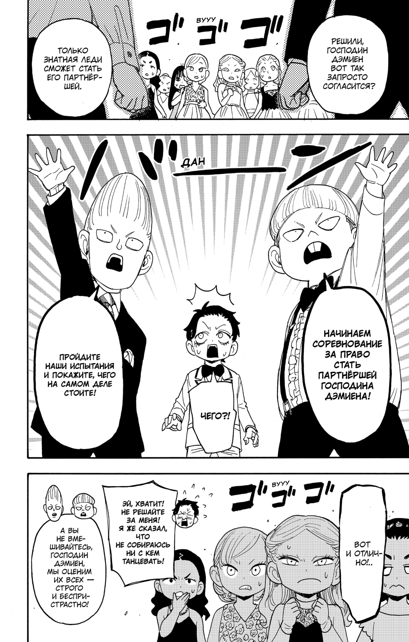 Read Spy X Family (Семья шпиона) Manga Online