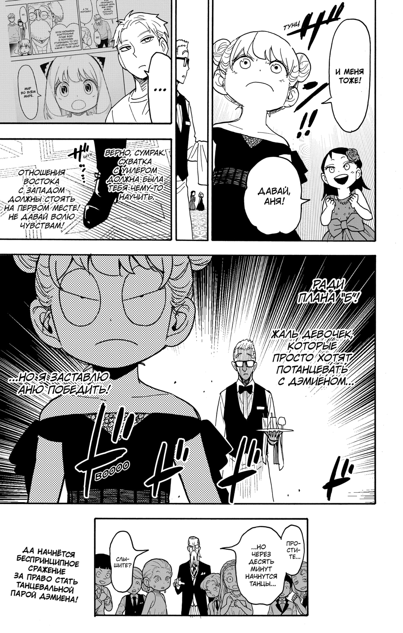 Read Spy X Family (Семья шпиона) Manga Online