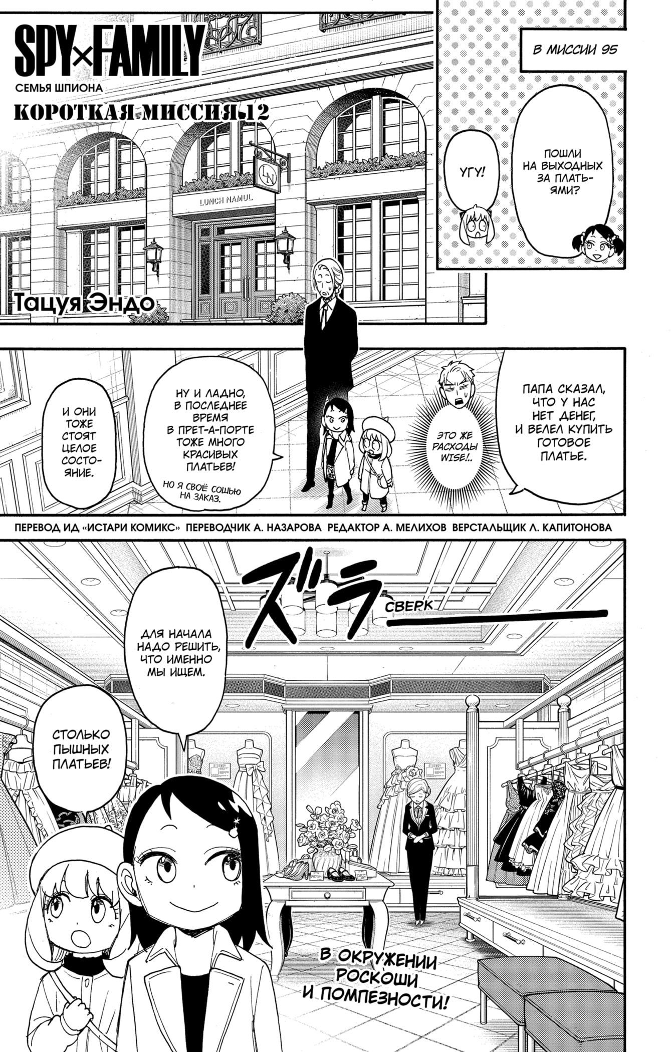 Read Spy X Family (Семья шпиона) Manga Online