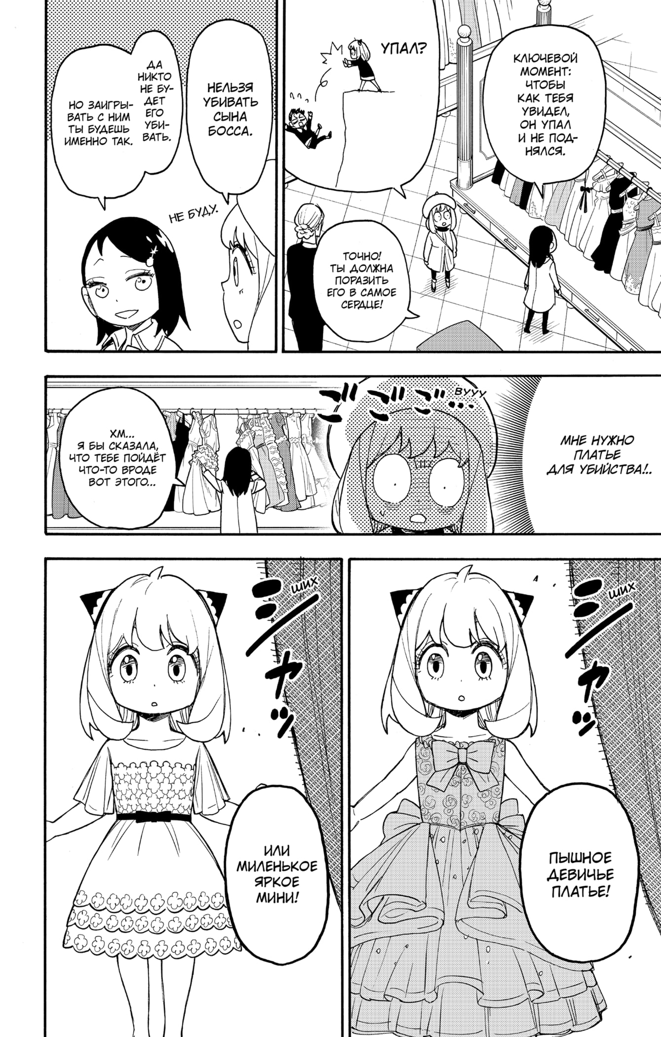 Read Spy X Family (Семья шпиона) Manga Online