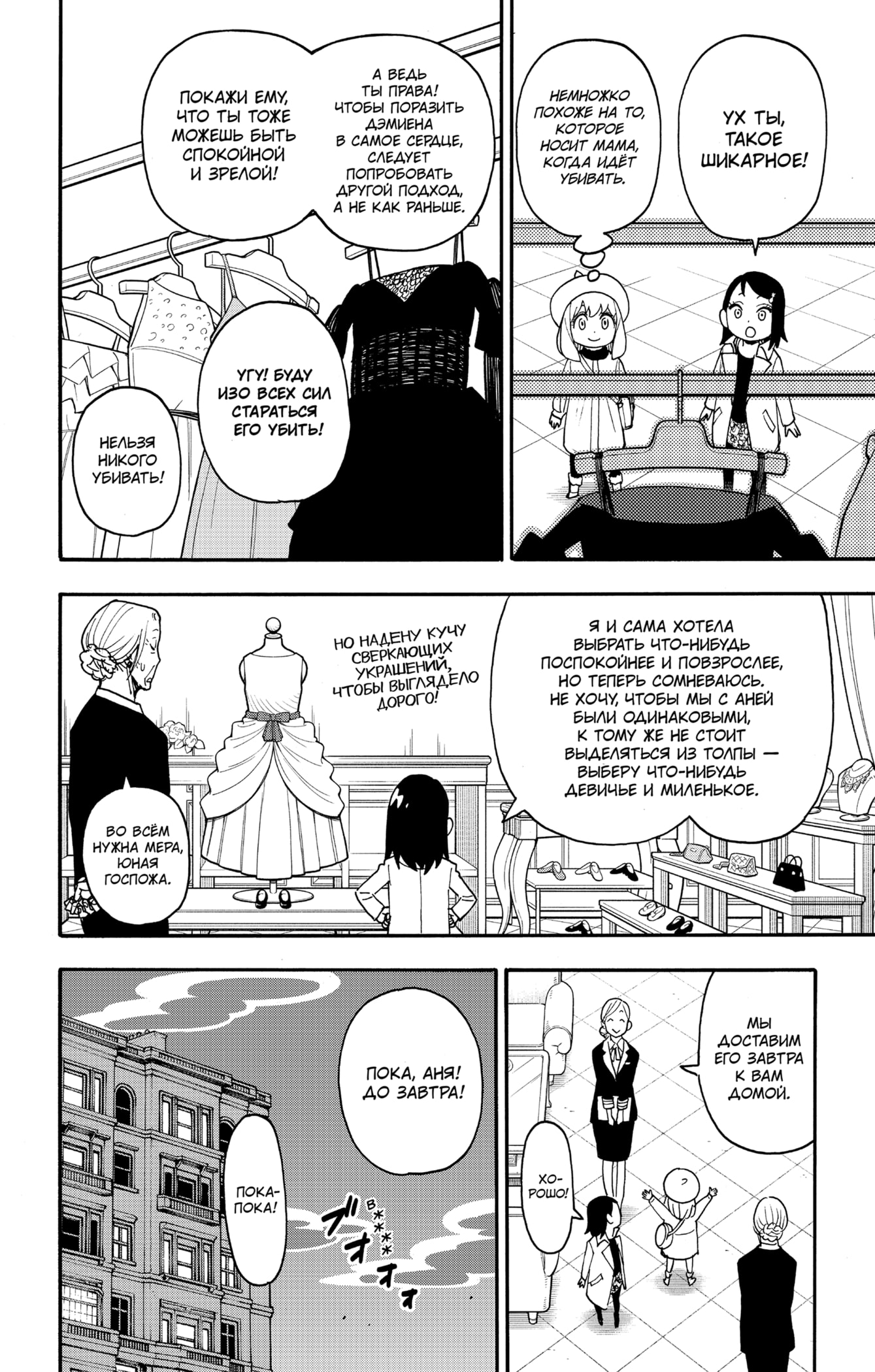 Read Spy X Family (Семья шпиона) Manga Online