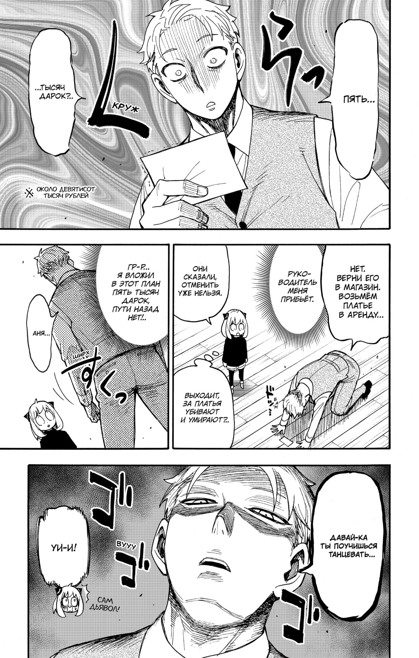 Read Spy X Family (Семья шпиона) Manga Online