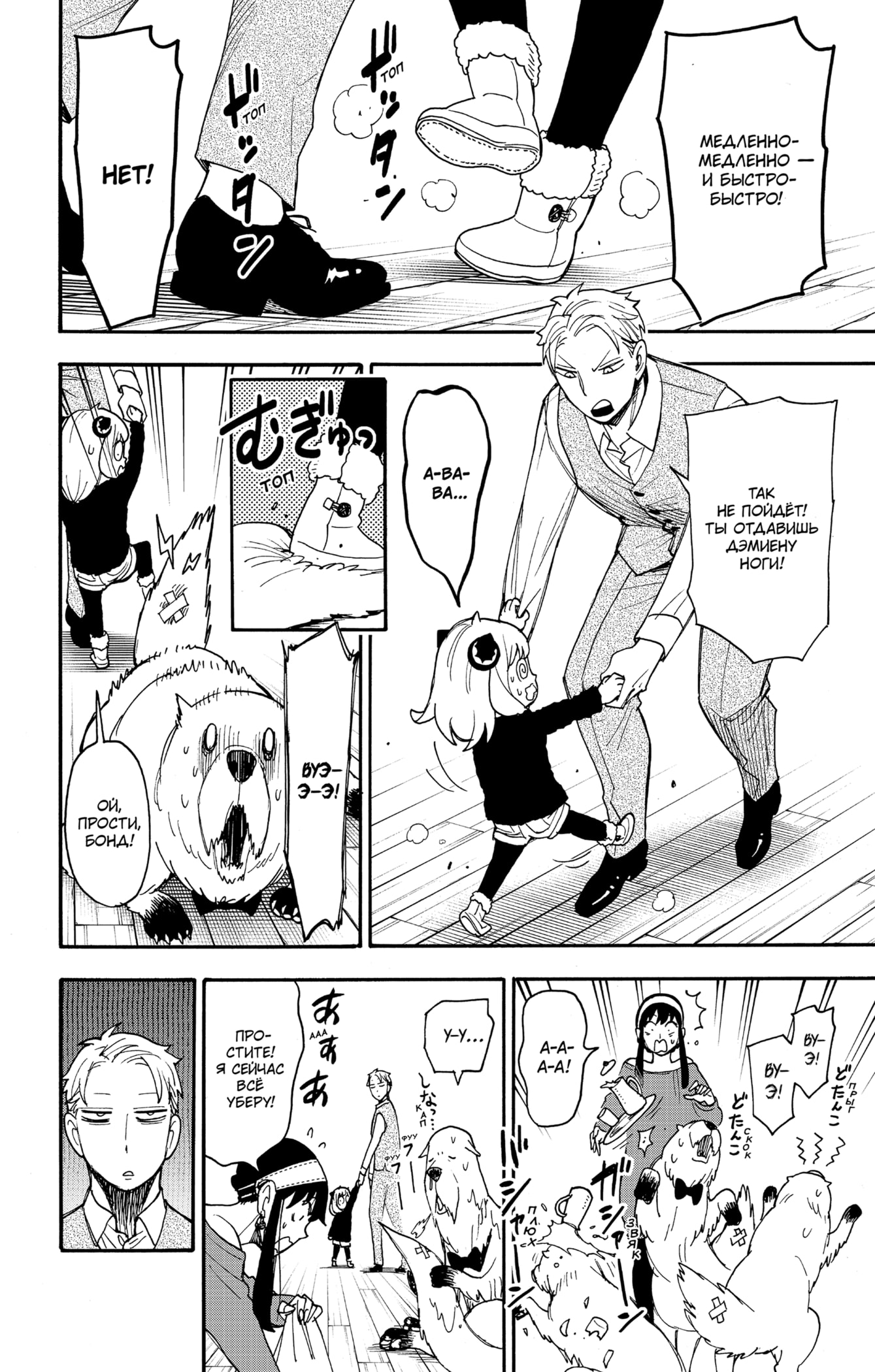 Read Spy X Family (Семья шпиона) Manga Online