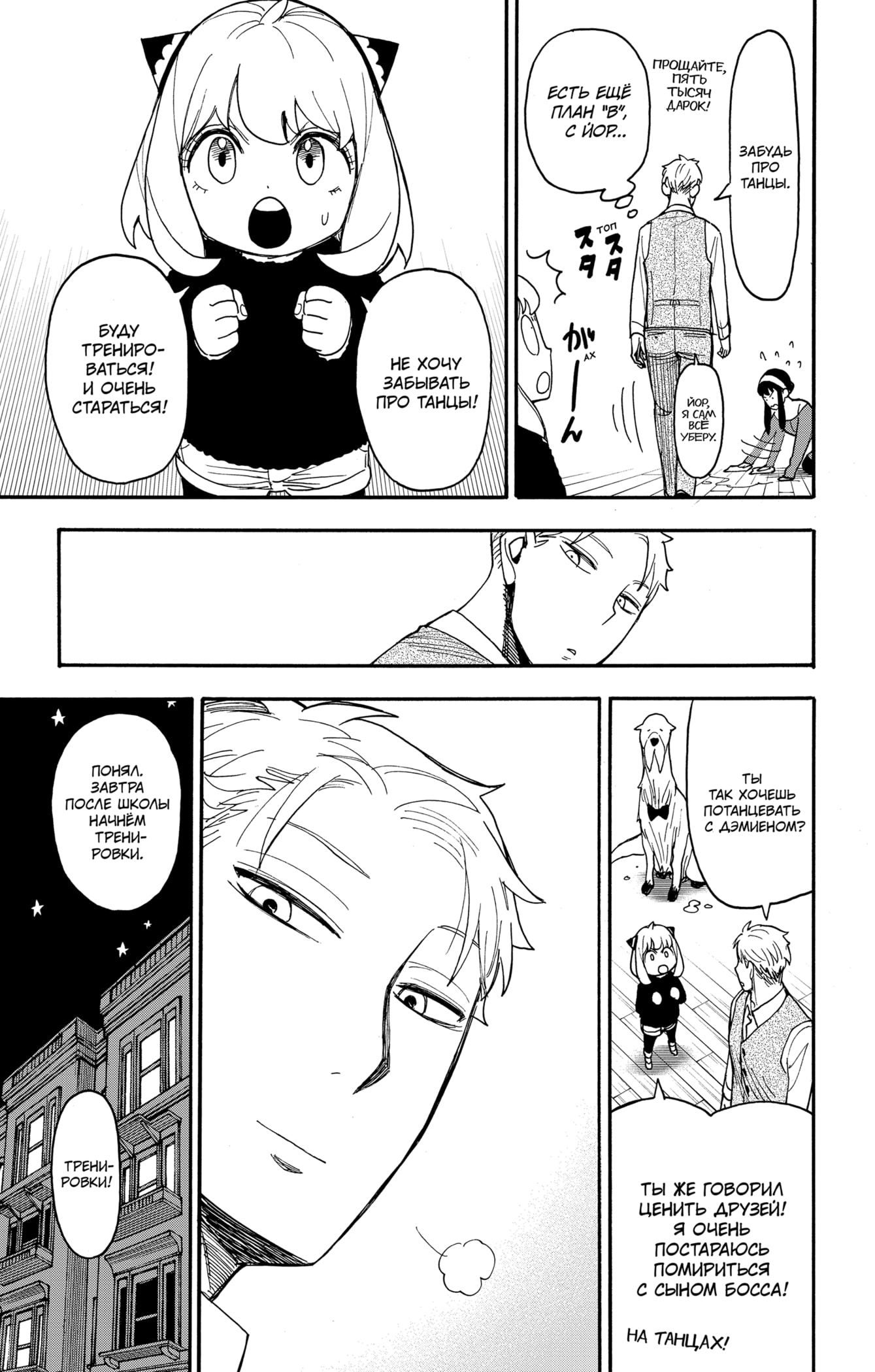 Read Spy X Family (Семья шпиона) Manga Online