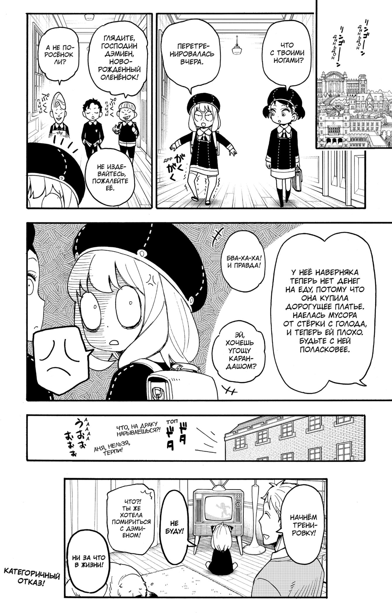 Read Spy X Family (Семья шпиона) Manga Online