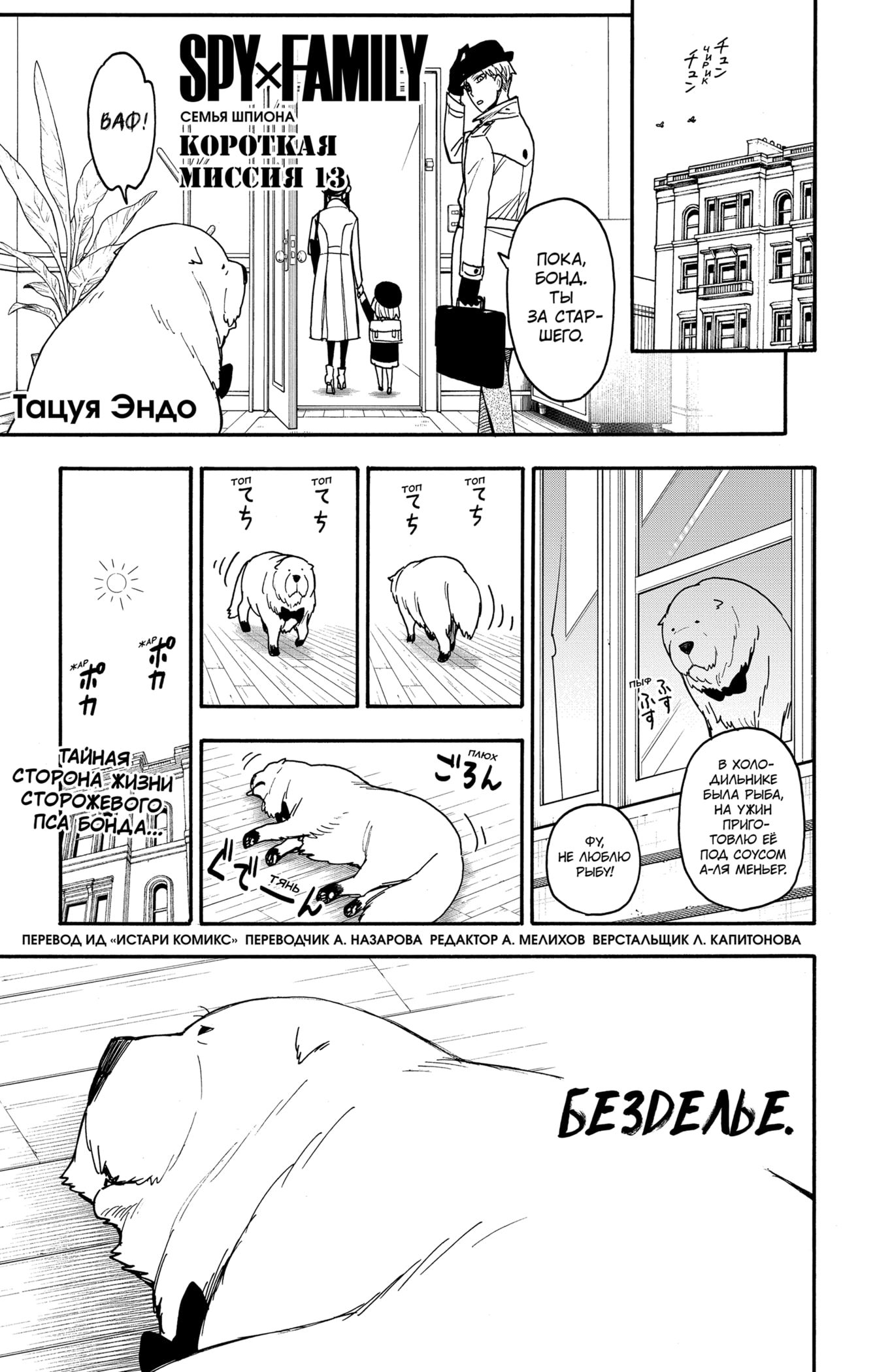 Read Spy X Family (Семья шпиона) Manga Online