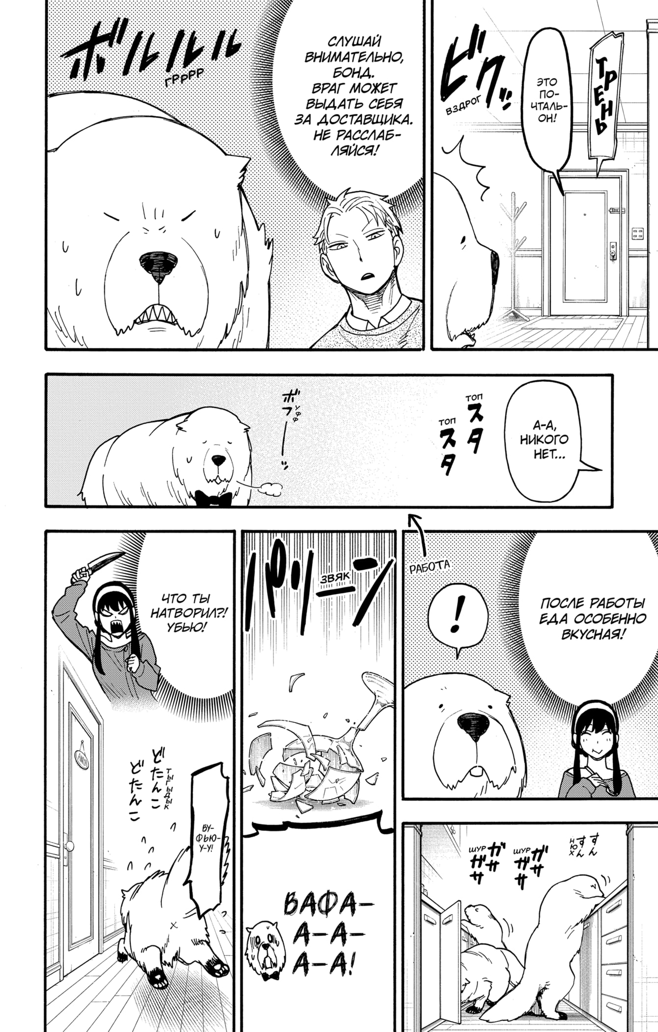 Read Spy X Family (Семья шпиона) Manga Online