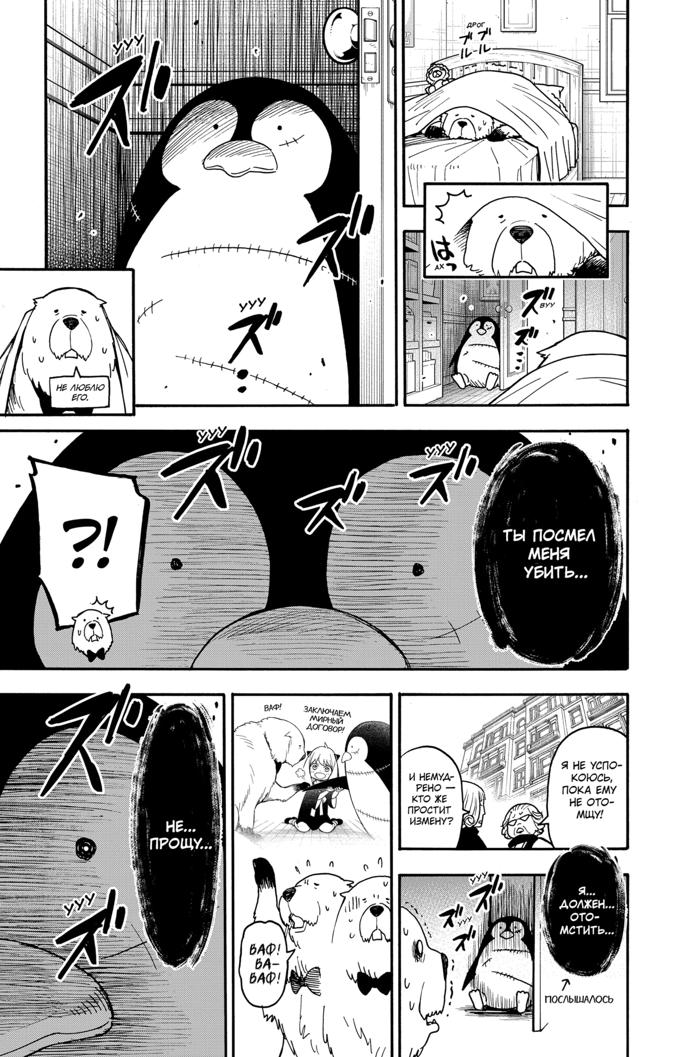 Read Spy X Family (Семья шпиона) Manga Online