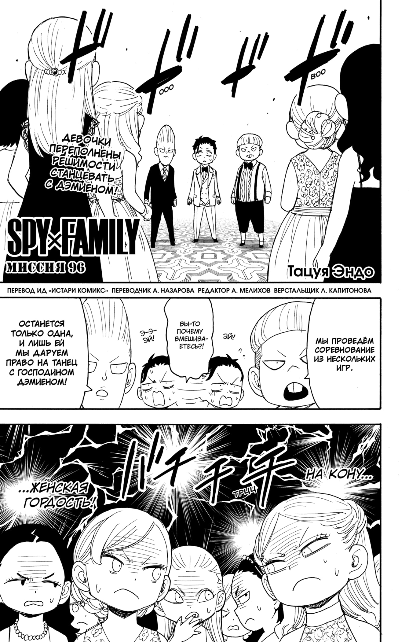 Read Spy X Family (Семья шпиона) Manga Online