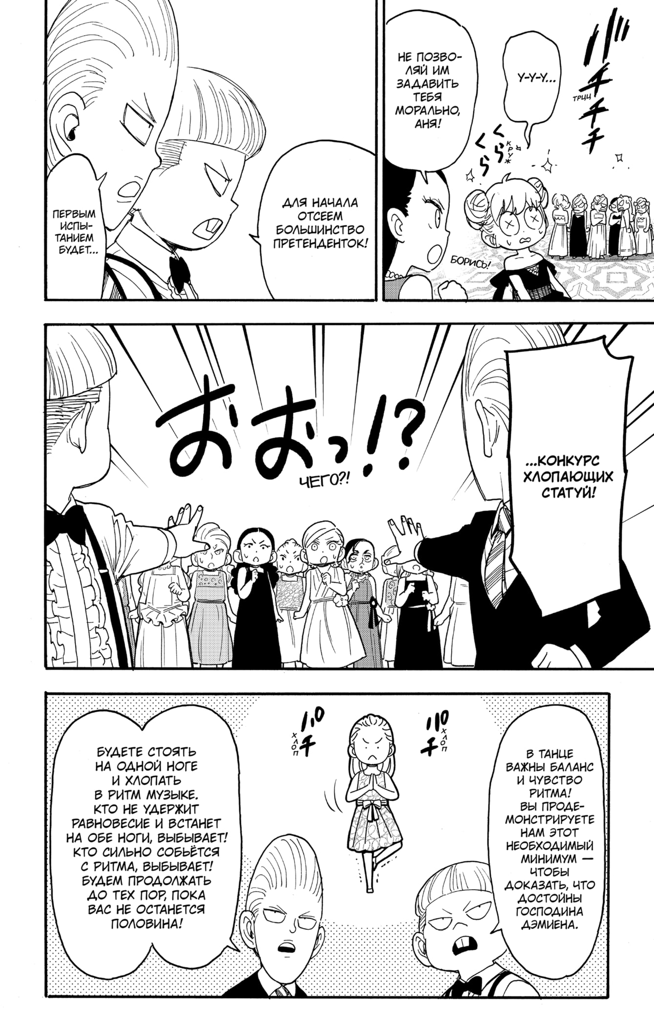 Read Spy X Family (Семья шпиона) Manga Online