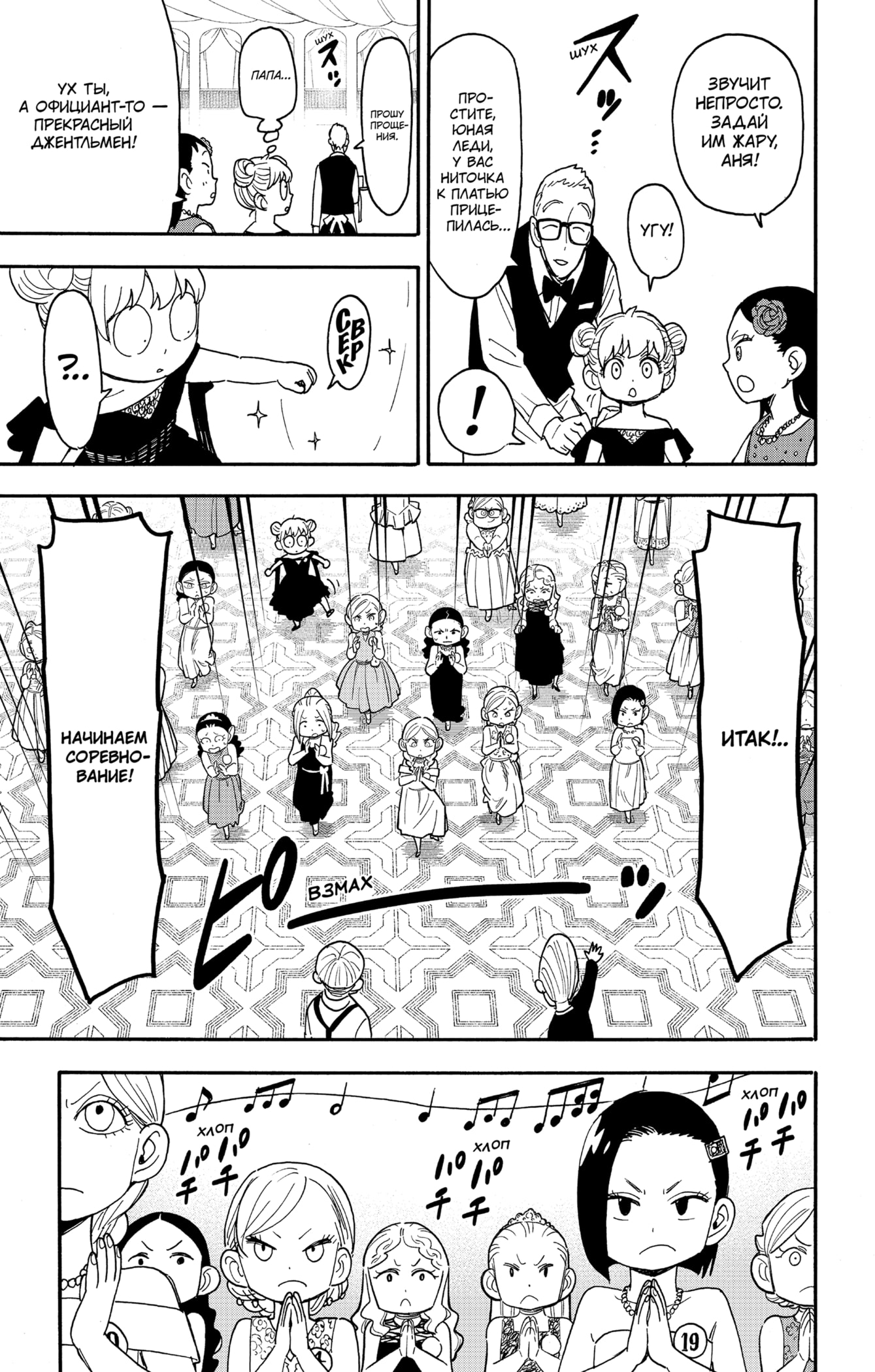 Read Spy X Family (Семья шпиона) Manga Online