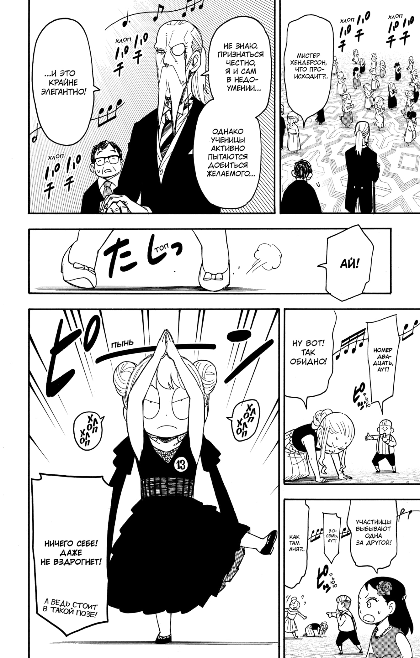 Read Spy X Family (Семья шпиона) Manga Online